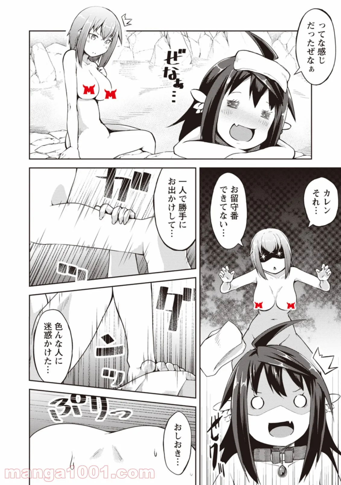 規格外れの英雄に育てられた、常識外れの魔法剣士 第10.3話 - Trang 8