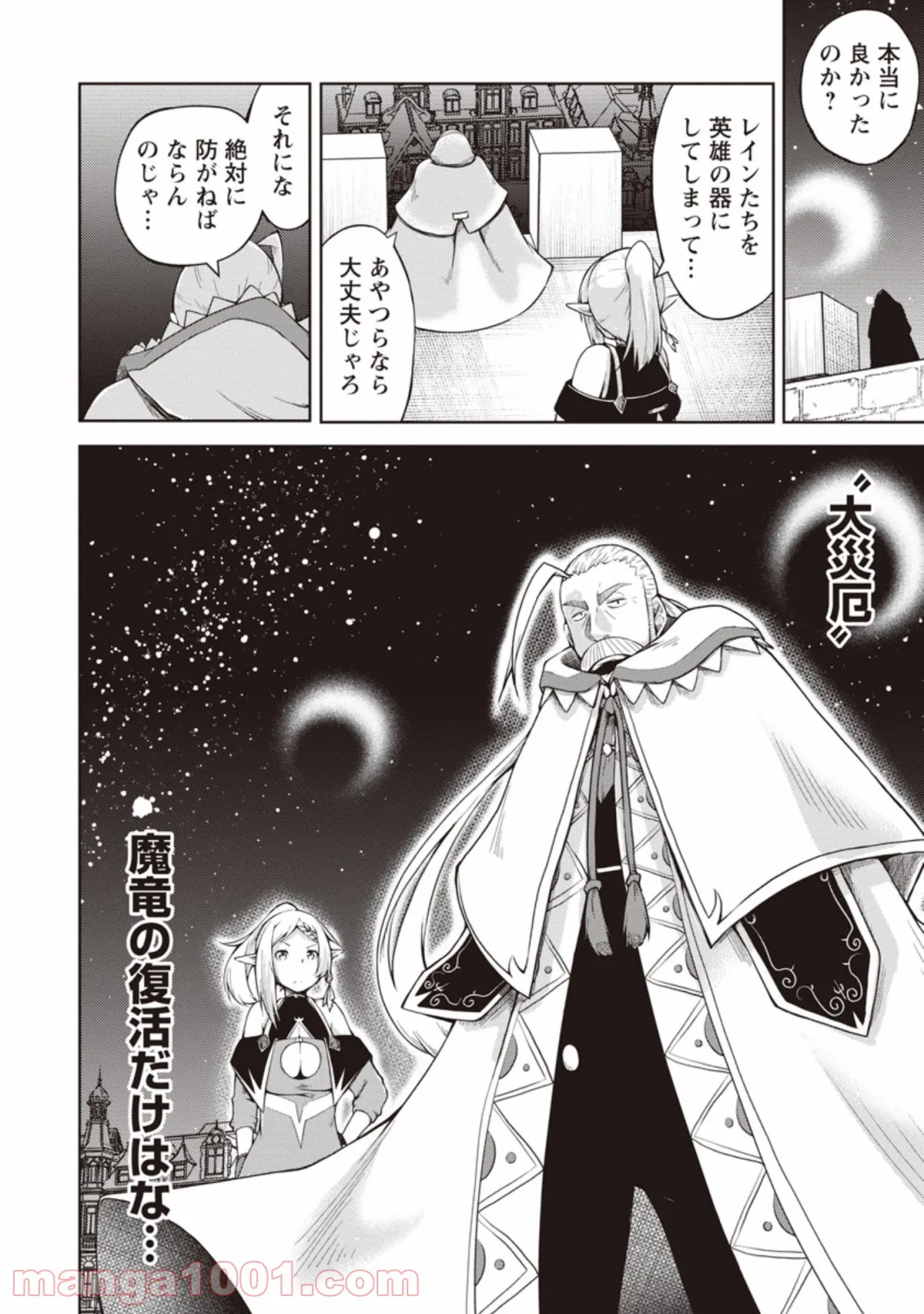 規格外れの英雄に育てられた、常識外れの魔法剣士 第10.3話 - Trang 10