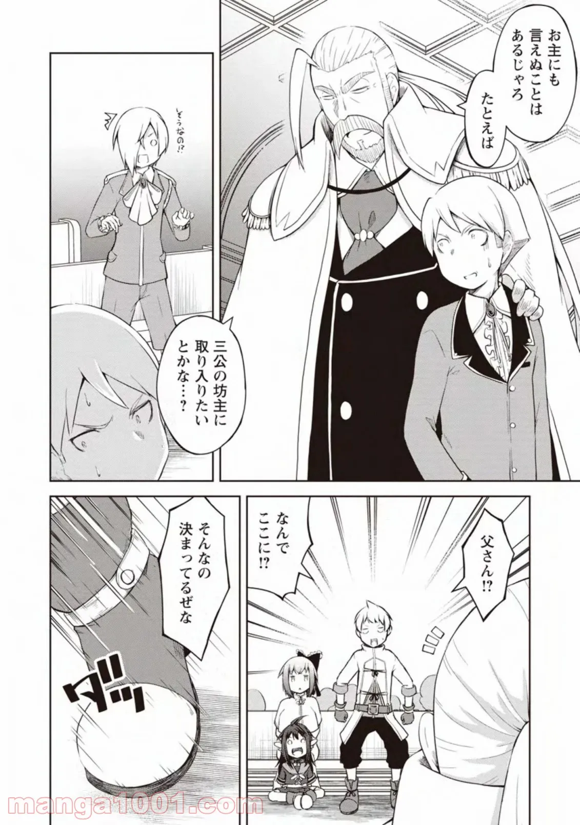 規格外れの英雄に育てられた、常識外れの魔法剣士 第11.1話 - Trang 1