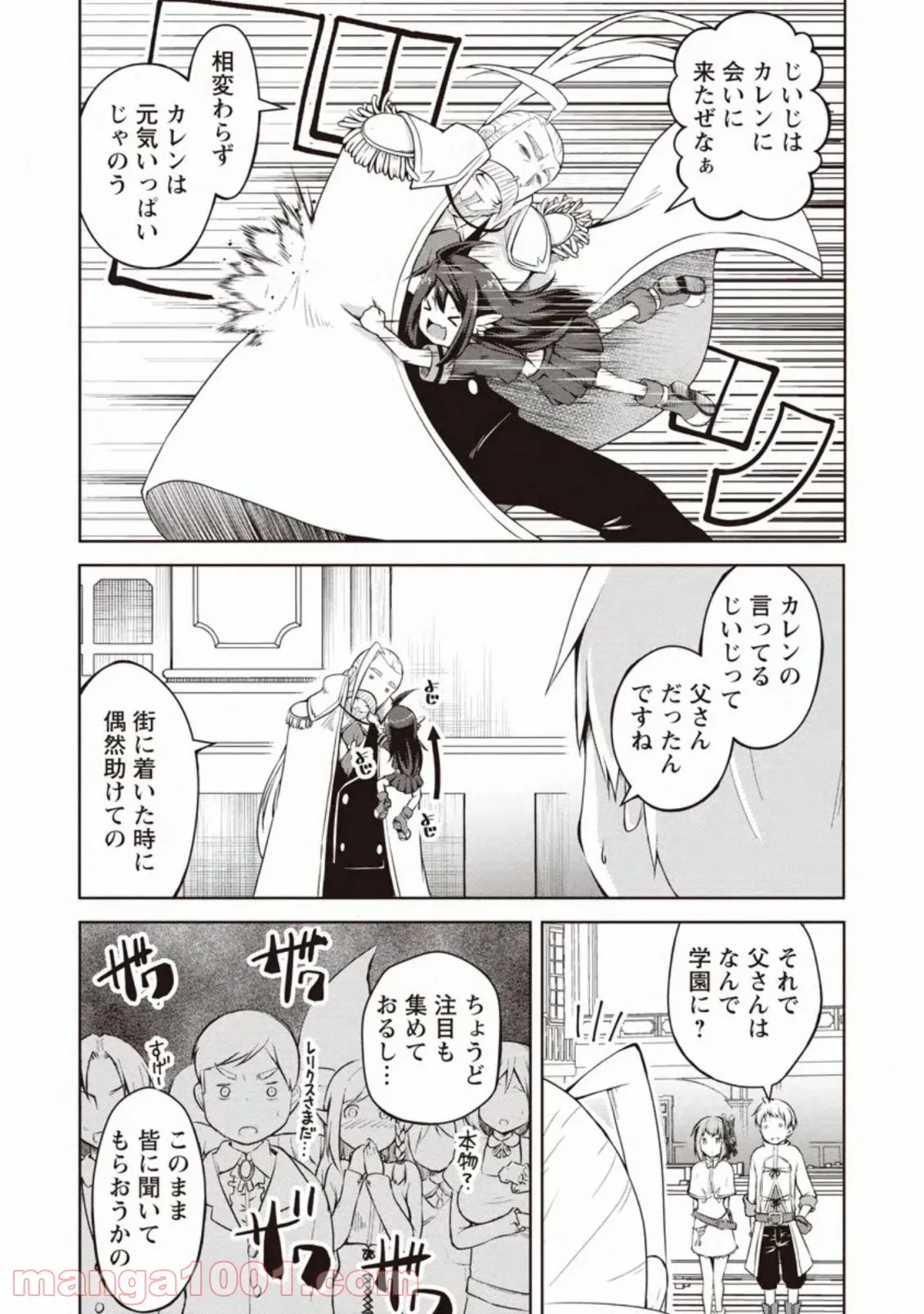 規格外れの英雄に育てられた、常識外れの魔法剣士 第11.1話 - Trang 2