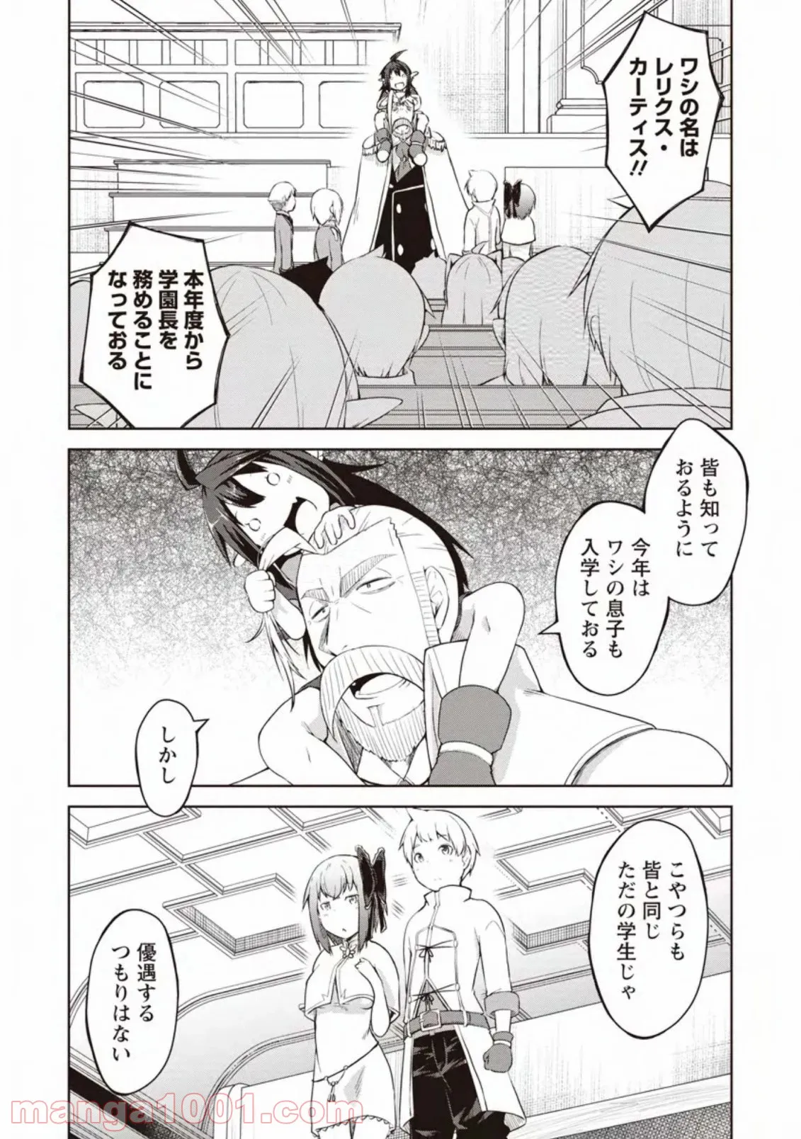 規格外れの英雄に育てられた、常識外れの魔法剣士 第11.1話 - Trang 3