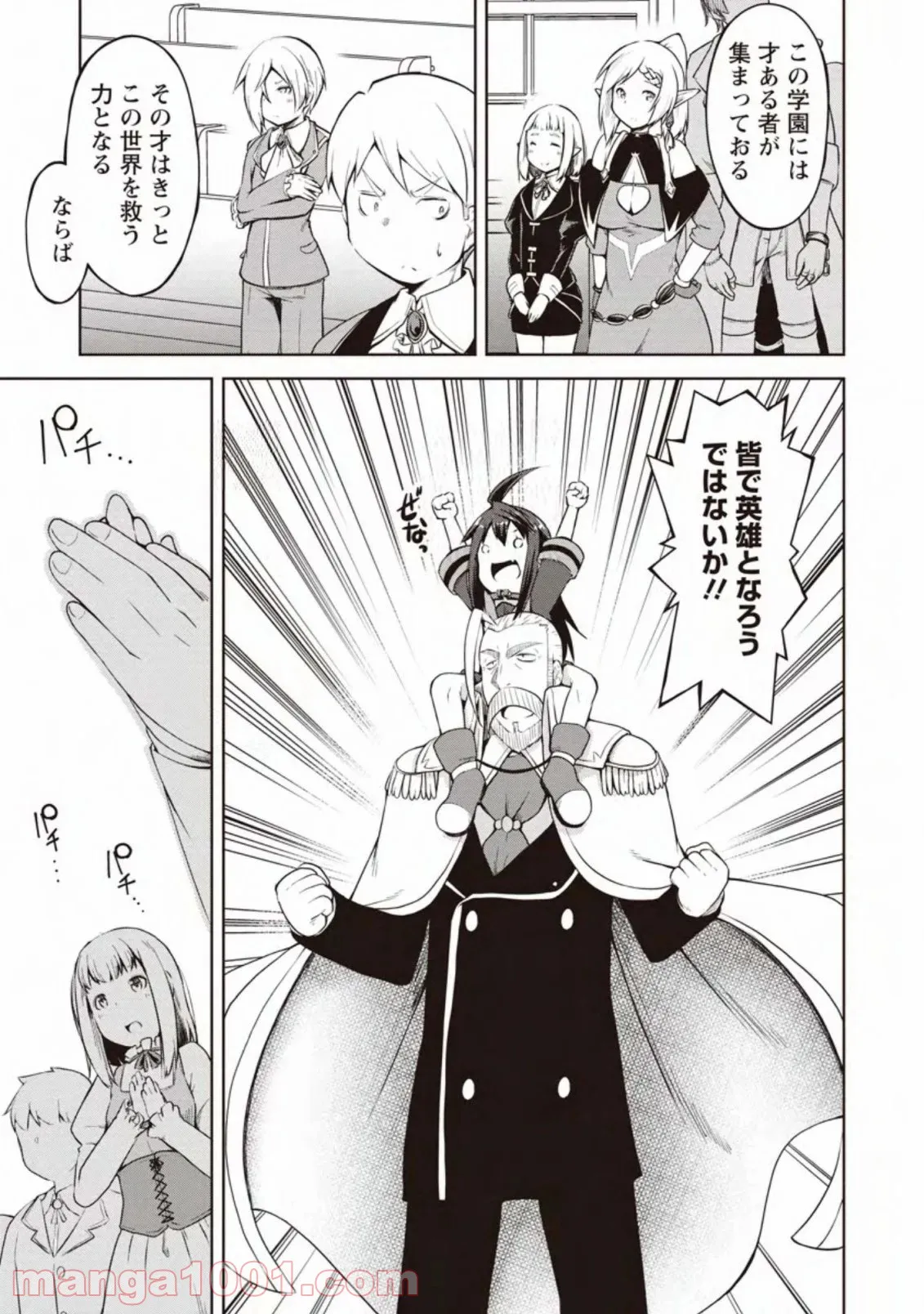 規格外れの英雄に育てられた、常識外れの魔法剣士 第11.1話 - Trang 4