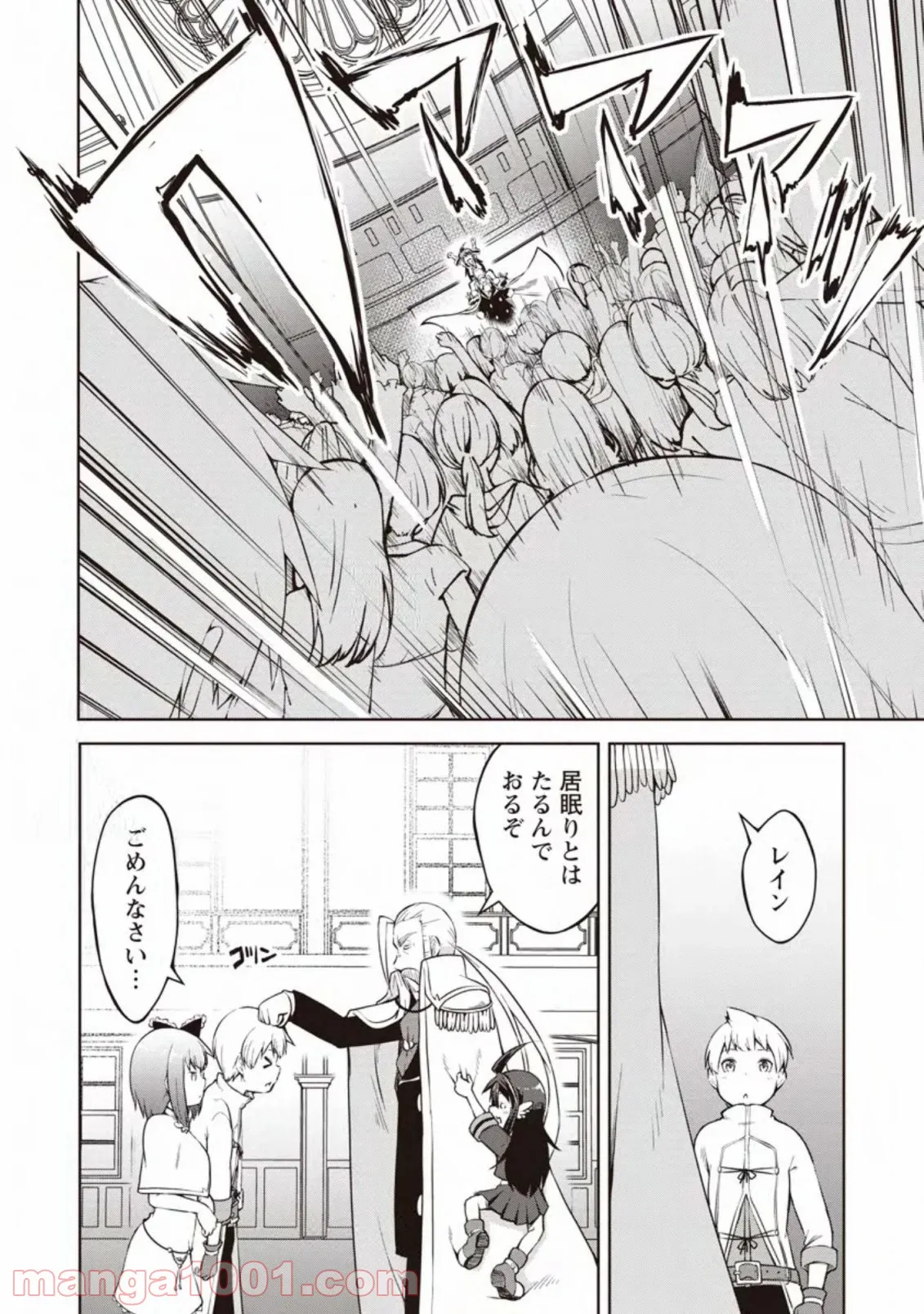 規格外れの英雄に育てられた、常識外れの魔法剣士 第11.1話 - Trang 5