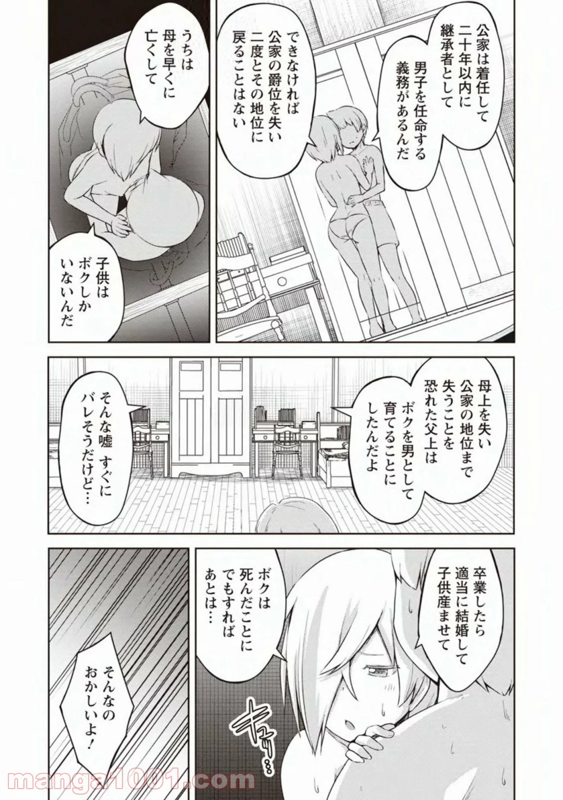 規格外れの英雄に育てられた、常識外れの魔法剣士 第11.3話 - Trang 1