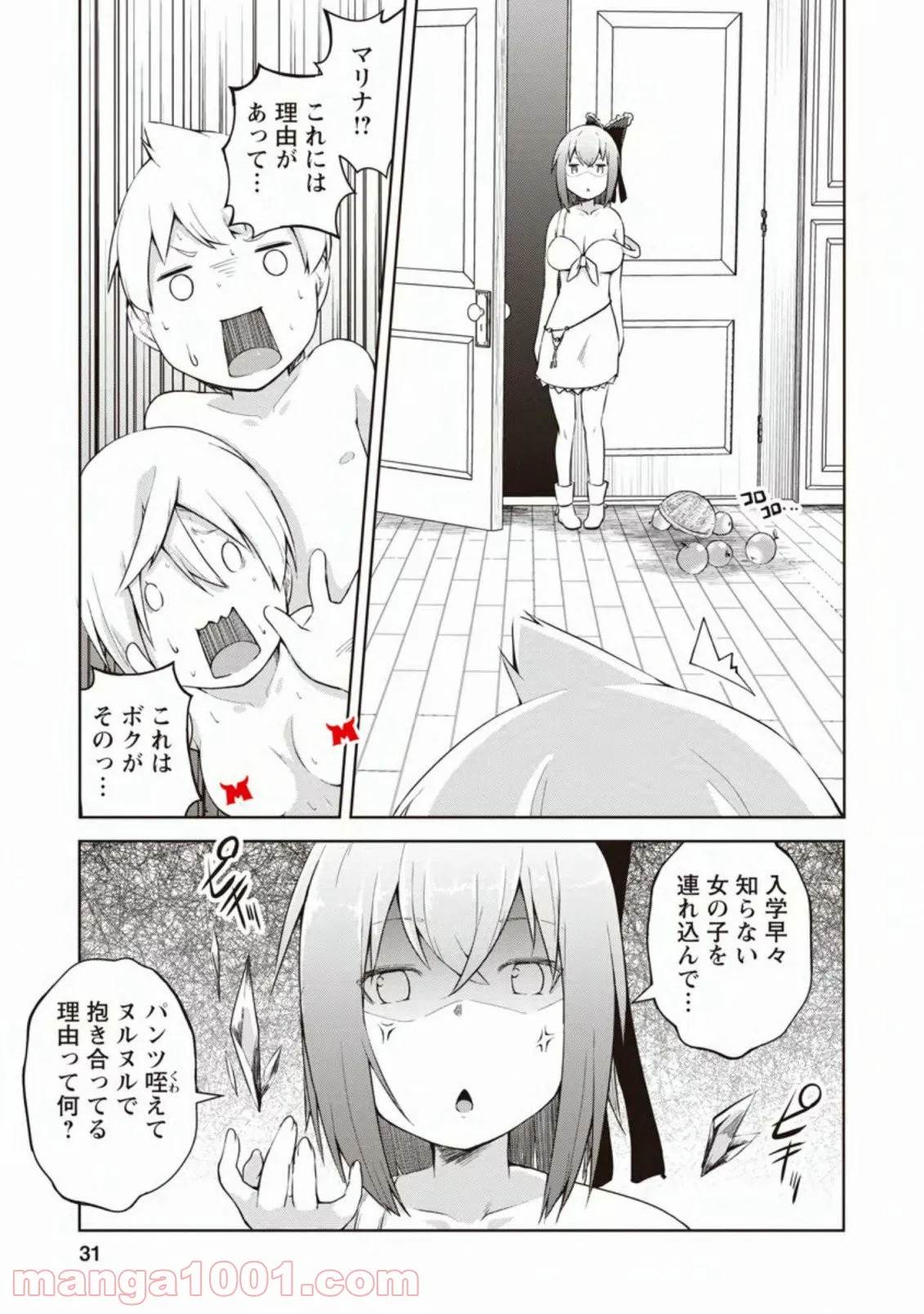規格外れの英雄に育てられた、常識外れの魔法剣士 第11.3話 - Trang 6