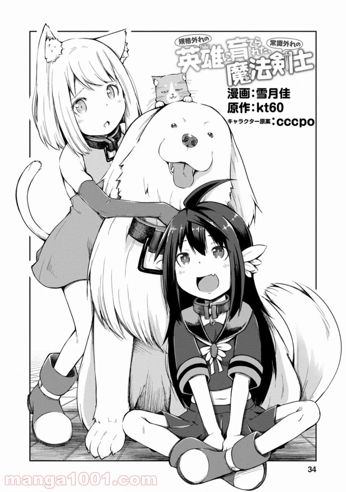 規格外れの英雄に育てられた、常識外れの魔法剣士 第12.1話 - Trang 1
