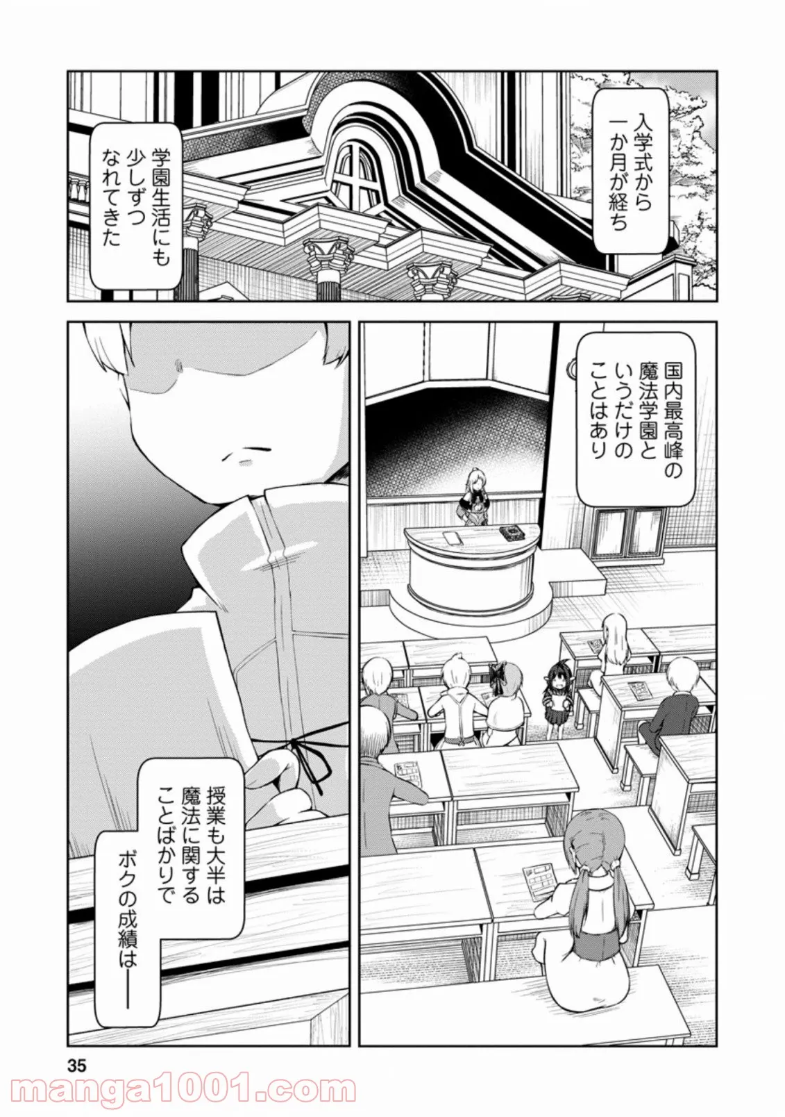 規格外れの英雄に育てられた、常識外れの魔法剣士 第12.1話 - Trang 2