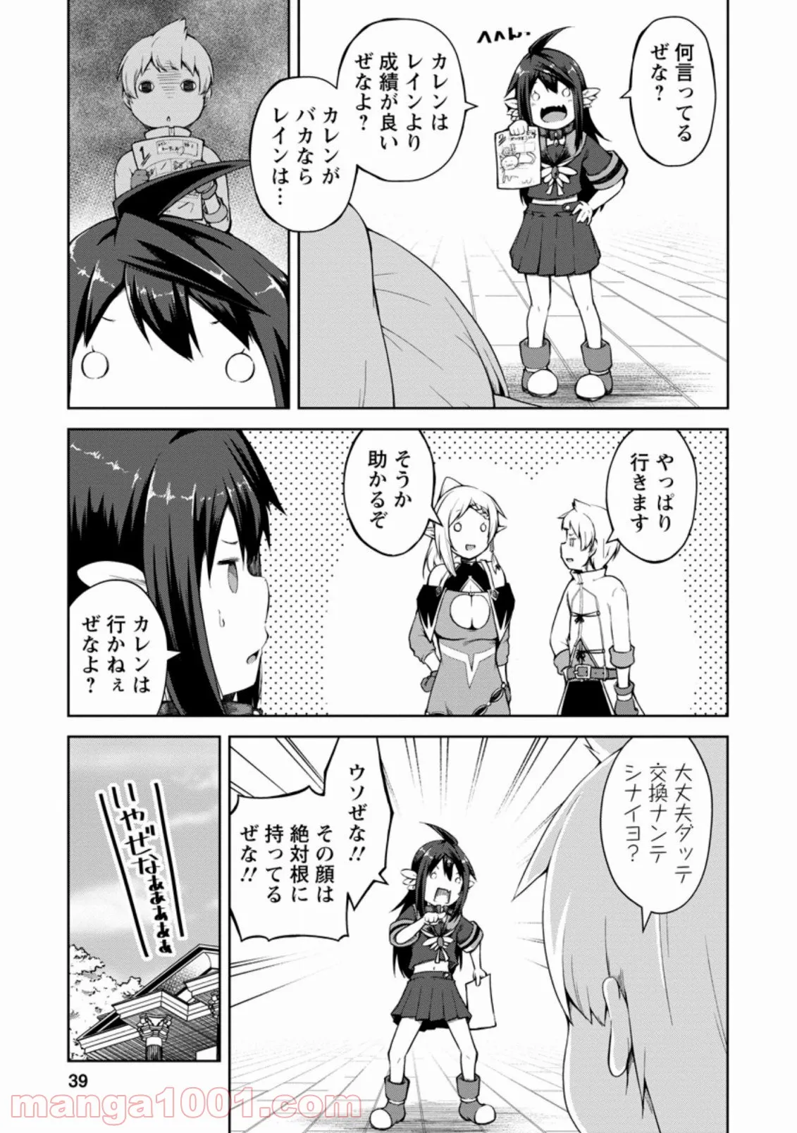 規格外れの英雄に育てられた、常識外れの魔法剣士 第12.1話 - Trang 3