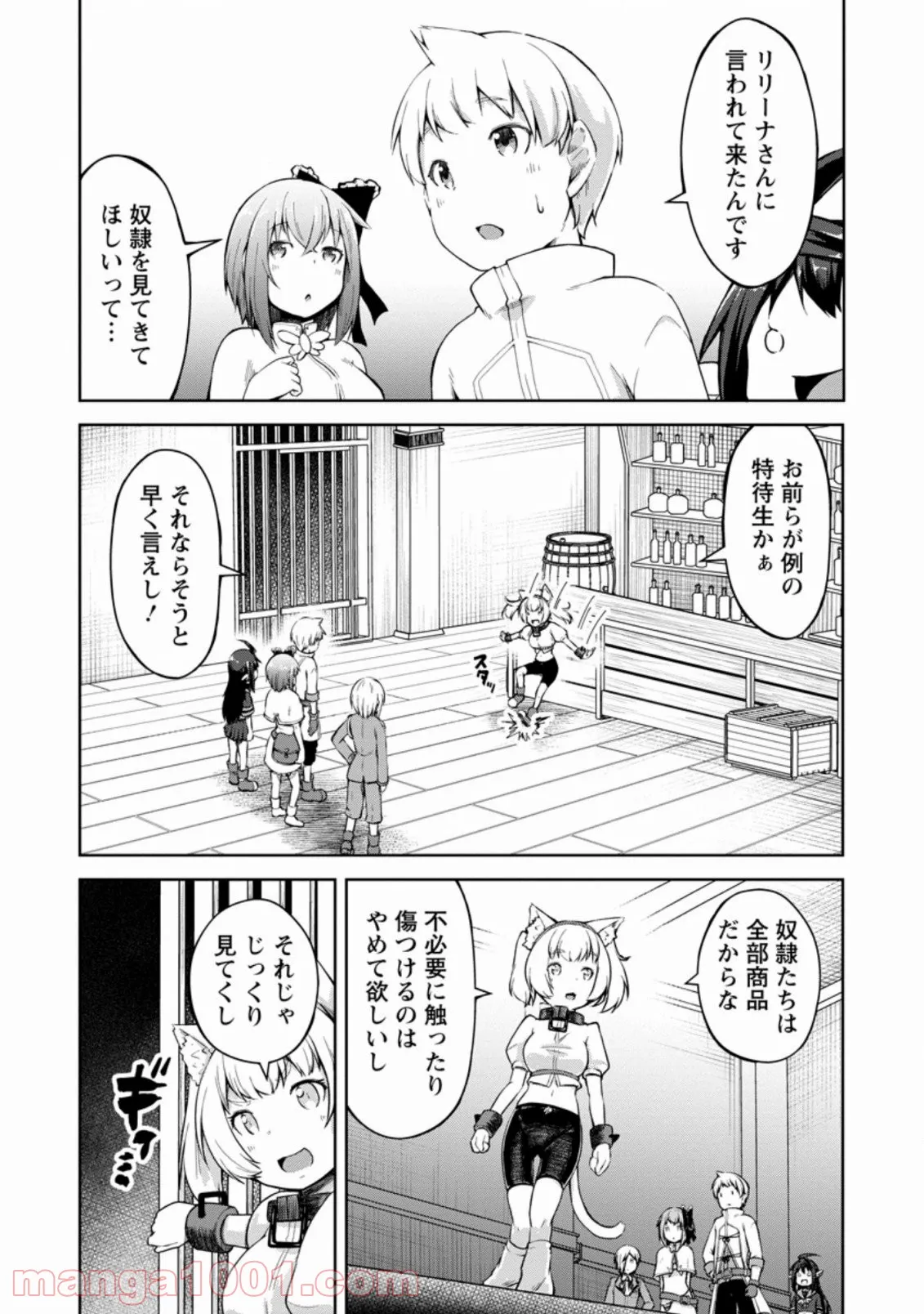 規格外れの英雄に育てられた、常識外れの魔法剣士 第12.1話 - Trang 4