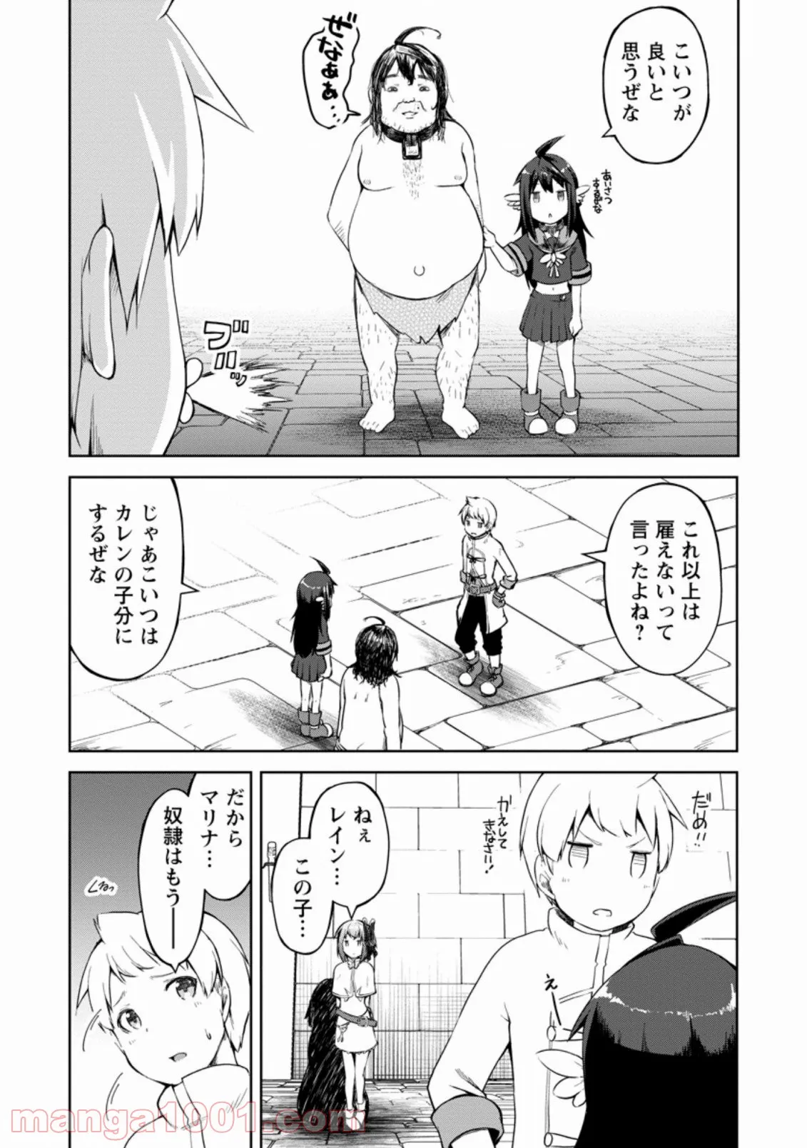 規格外れの英雄に育てられた、常識外れの魔法剣士 第12.1話 - Trang 5