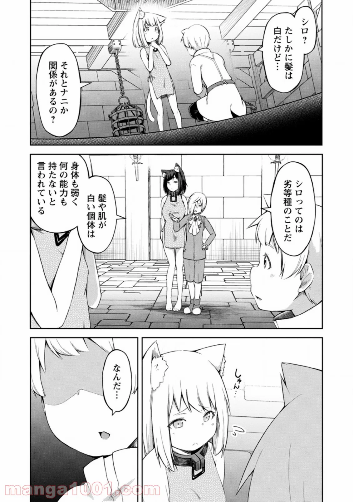 規格外れの英雄に育てられた、常識外れの魔法剣士 第12.2話 - Trang 1