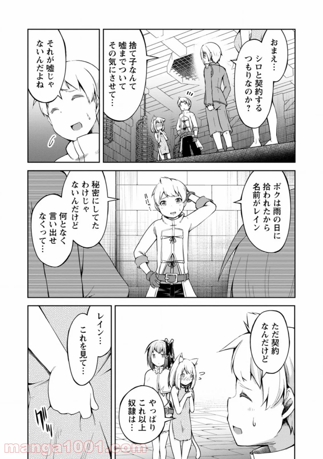 規格外れの英雄に育てられた、常識外れの魔法剣士 第12.3話 - Trang 1