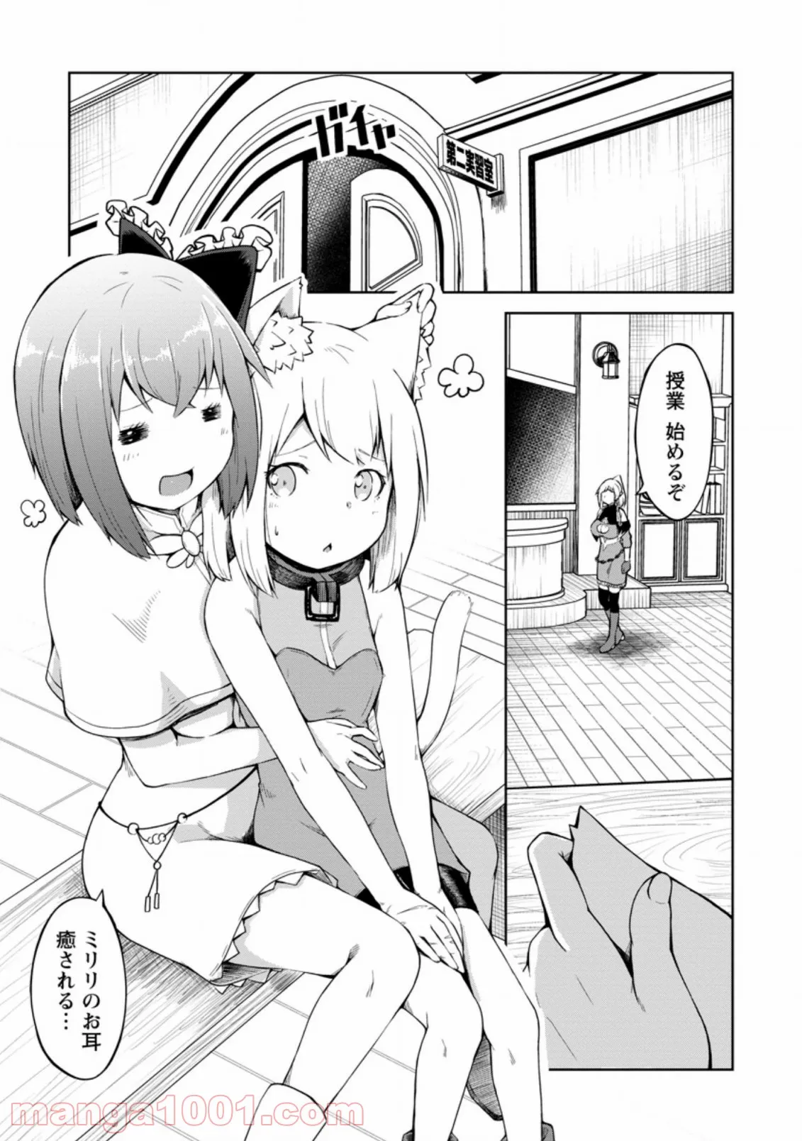 規格外れの英雄に育てられた、常識外れの魔法剣士 第13.1話 - Trang 1