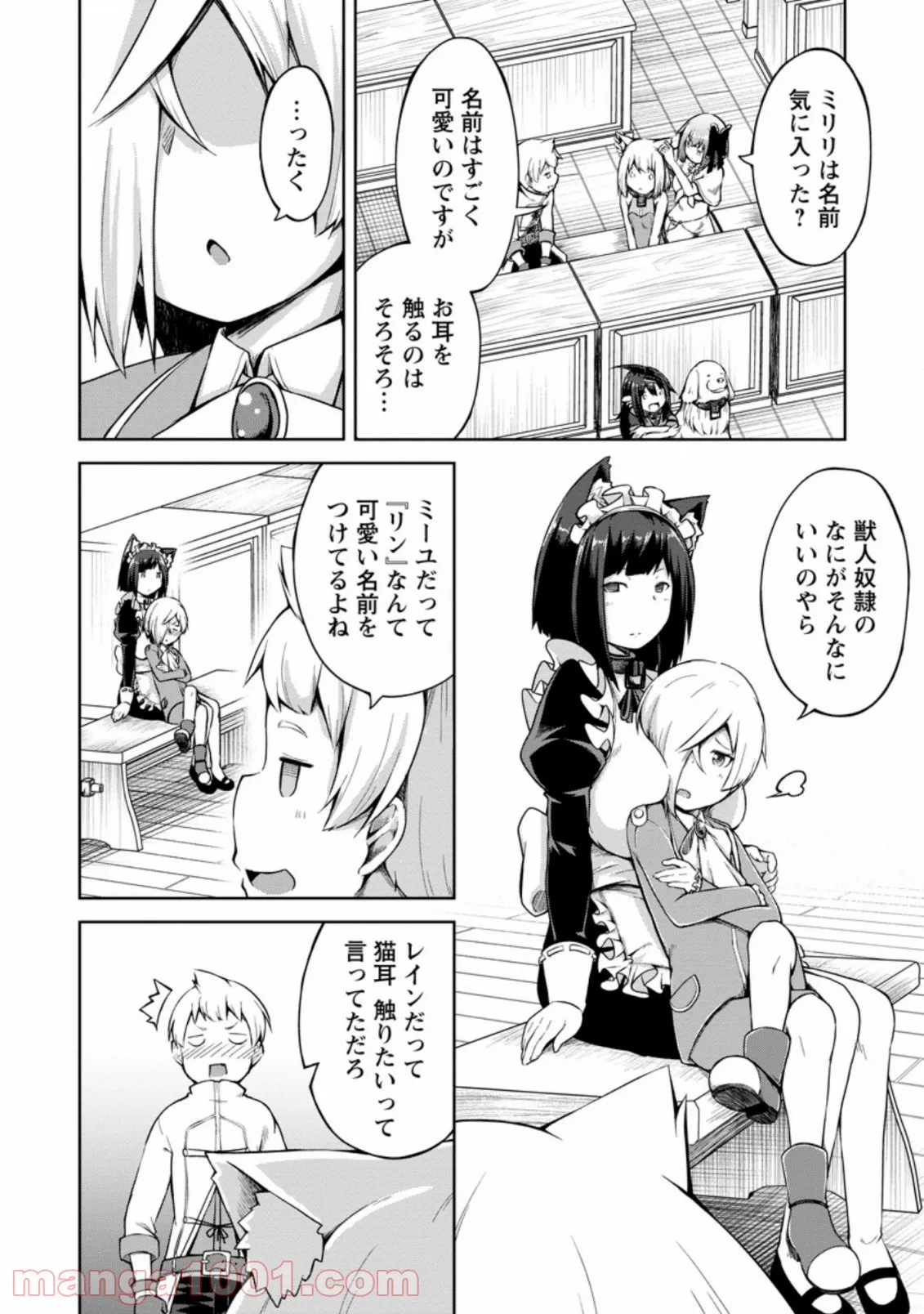 規格外れの英雄に育てられた、常識外れの魔法剣士 第13.1話 - Trang 2