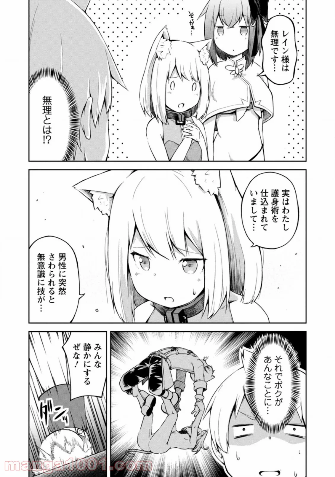 規格外れの英雄に育てられた、常識外れの魔法剣士 第13.1話 - Trang 3