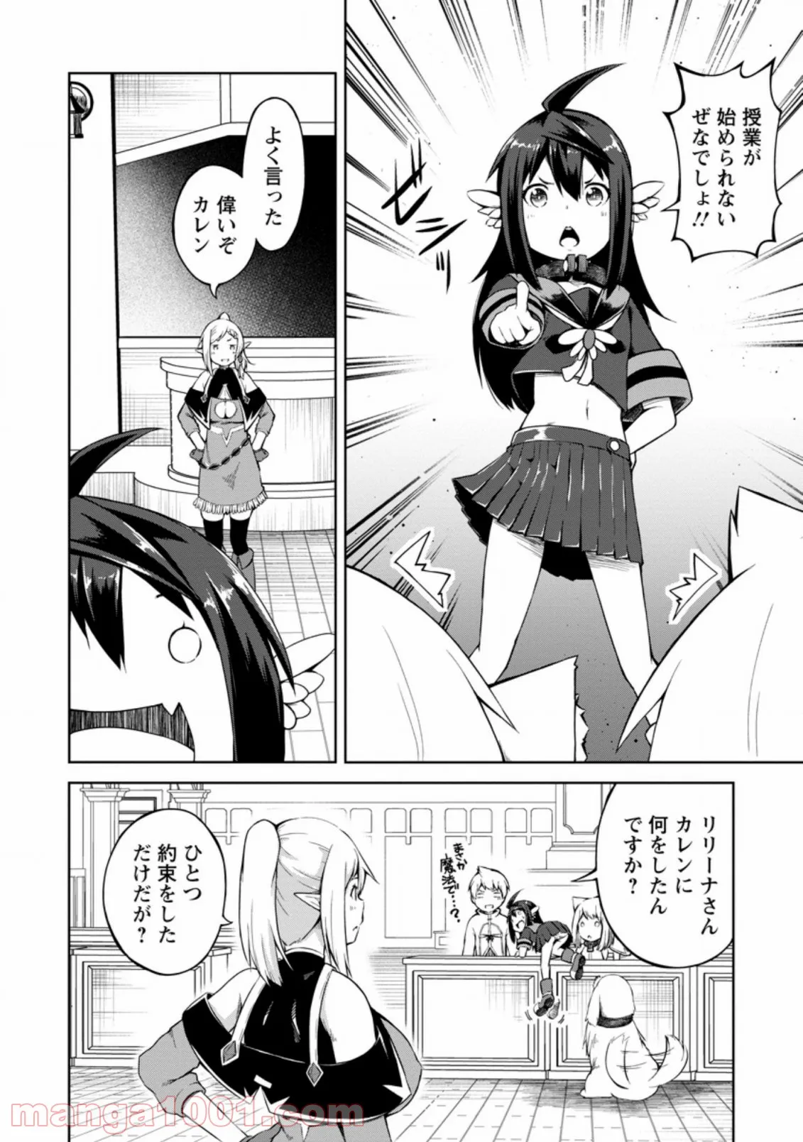 規格外れの英雄に育てられた、常識外れの魔法剣士 第13.1話 - Trang 4