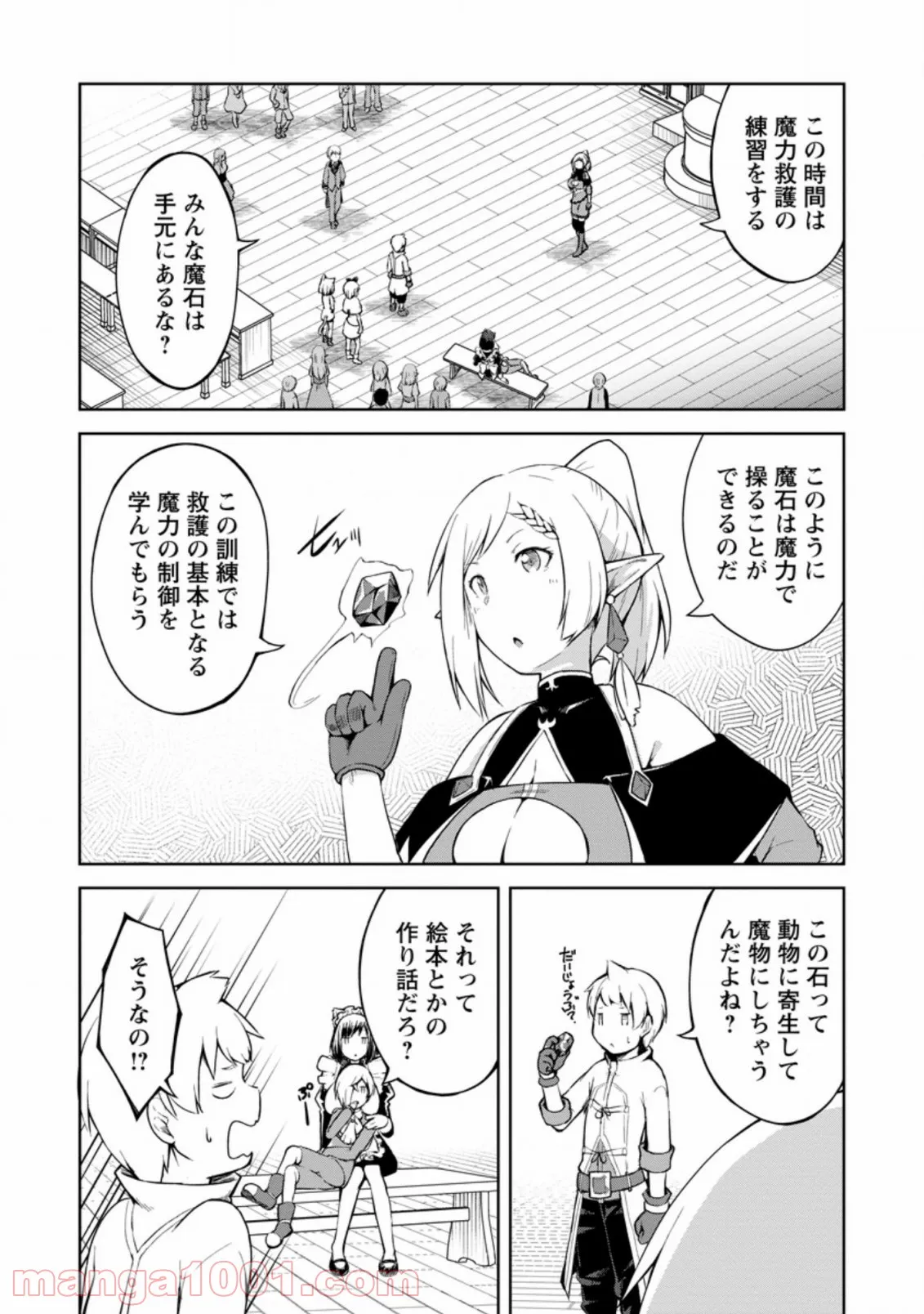 規格外れの英雄に育てられた、常識外れの魔法剣士 第13.1話 - Trang 6