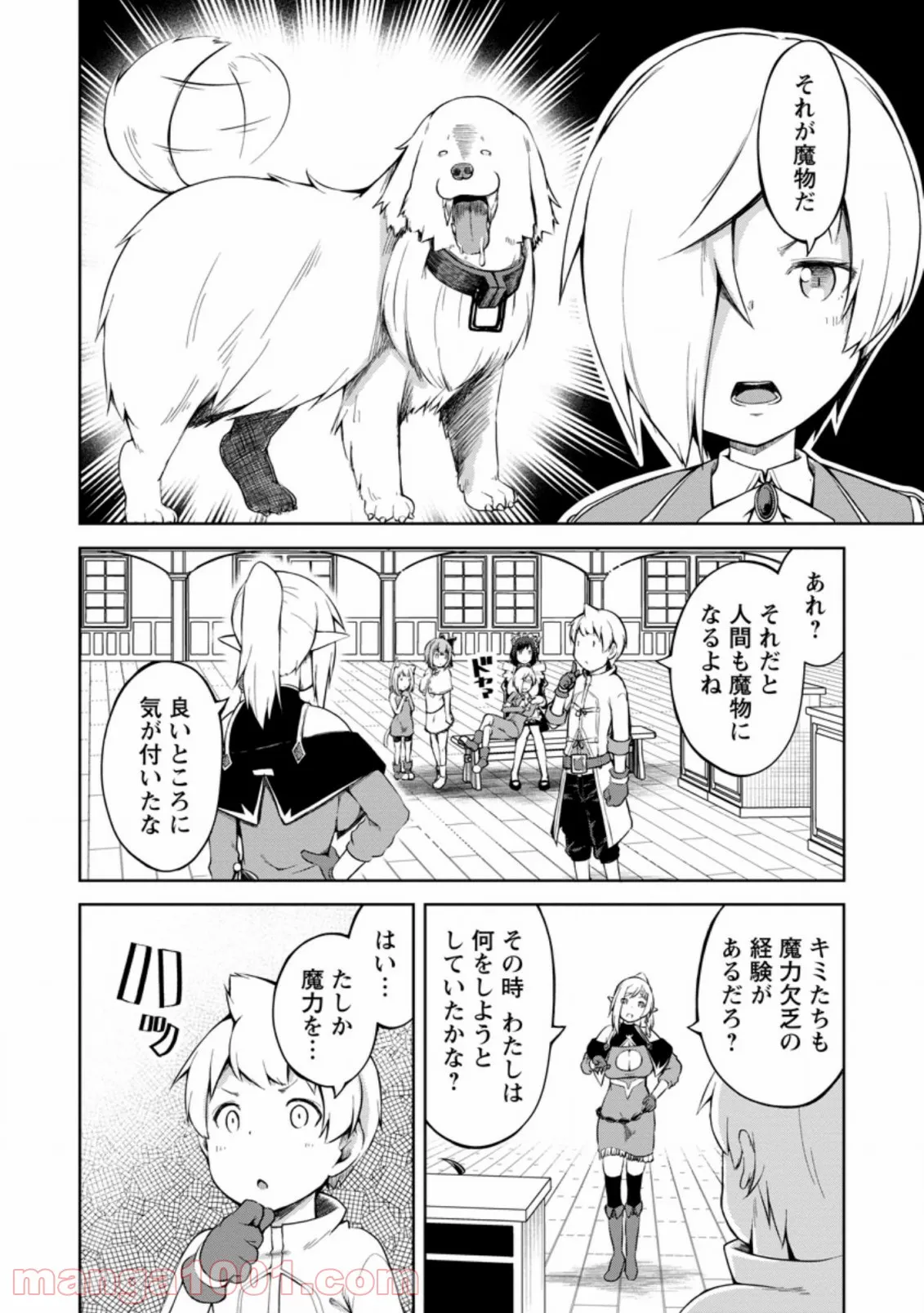 規格外れの英雄に育てられた、常識外れの魔法剣士 第13.1話 - Trang 8