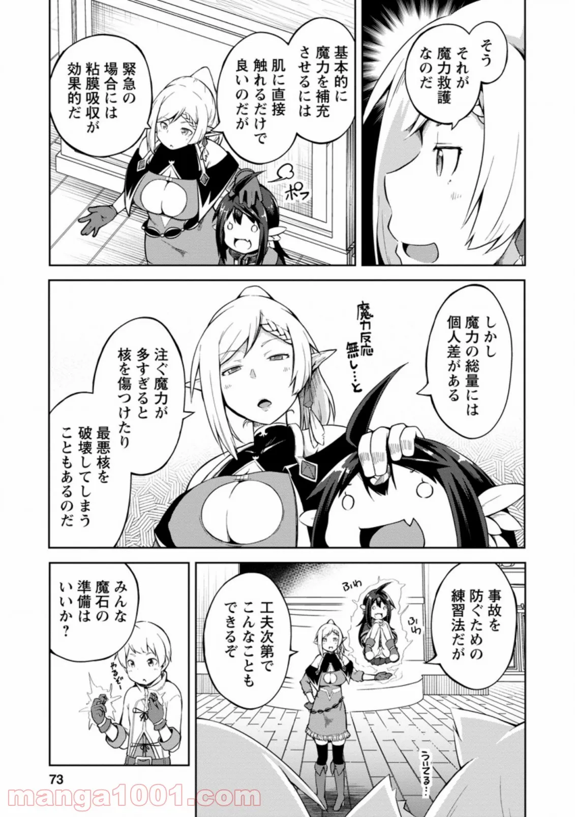 規格外れの英雄に育てられた、常識外れの魔法剣士 第13.1話 - Trang 9