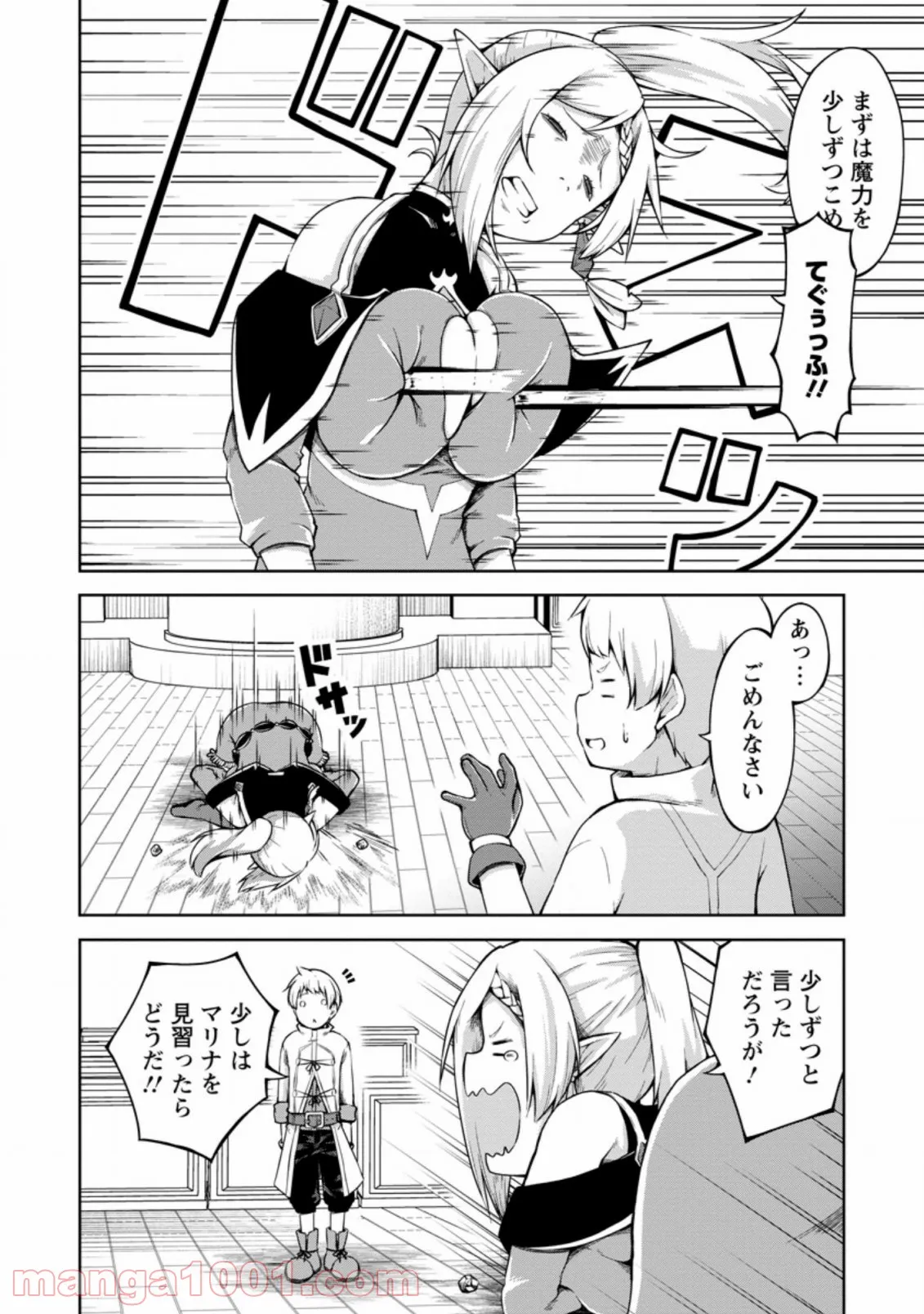 規格外れの英雄に育てられた、常識外れの魔法剣士 第13.1話 - Trang 10