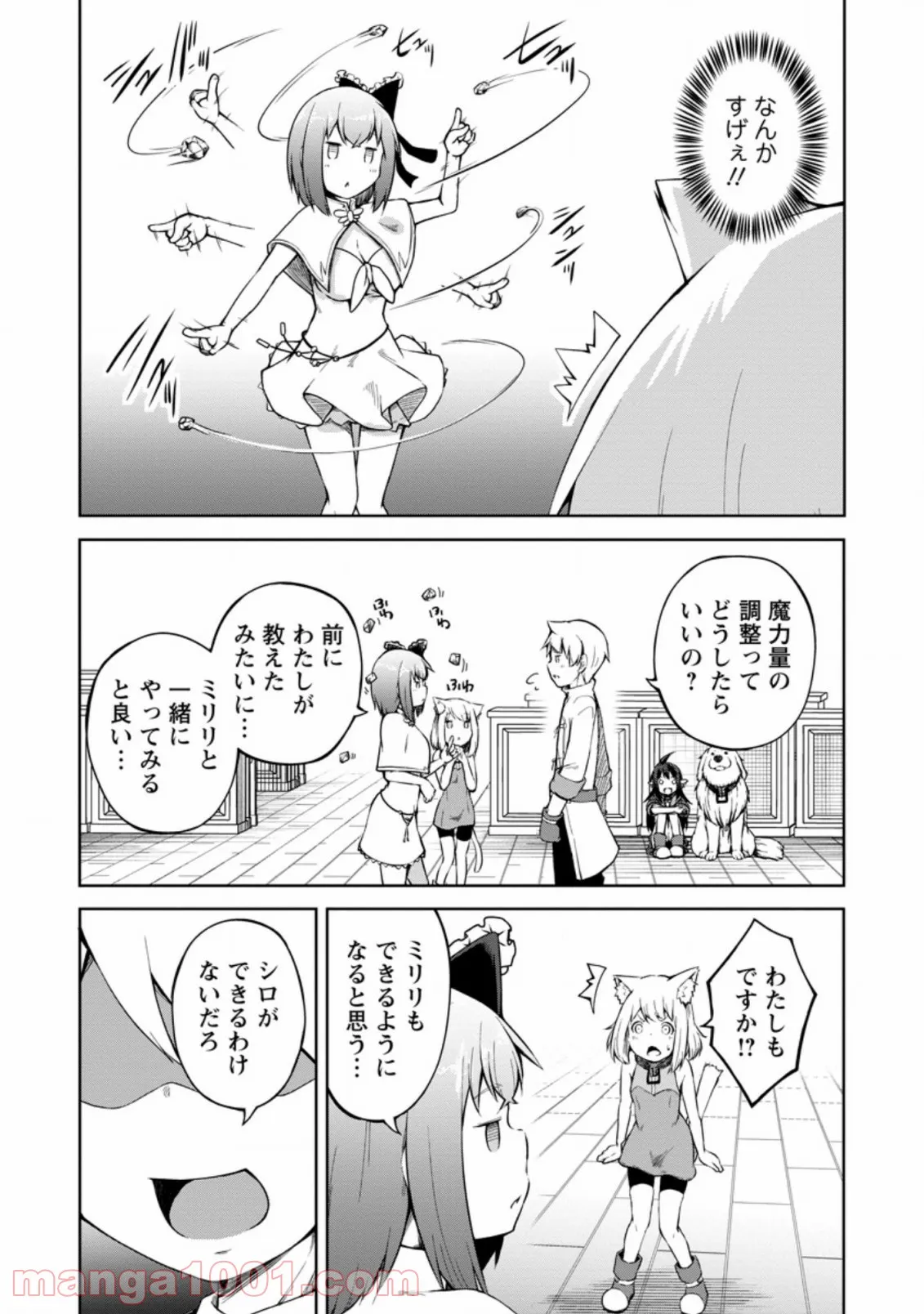 規格外れの英雄に育てられた、常識外れの魔法剣士 第13.2話 - Trang 1