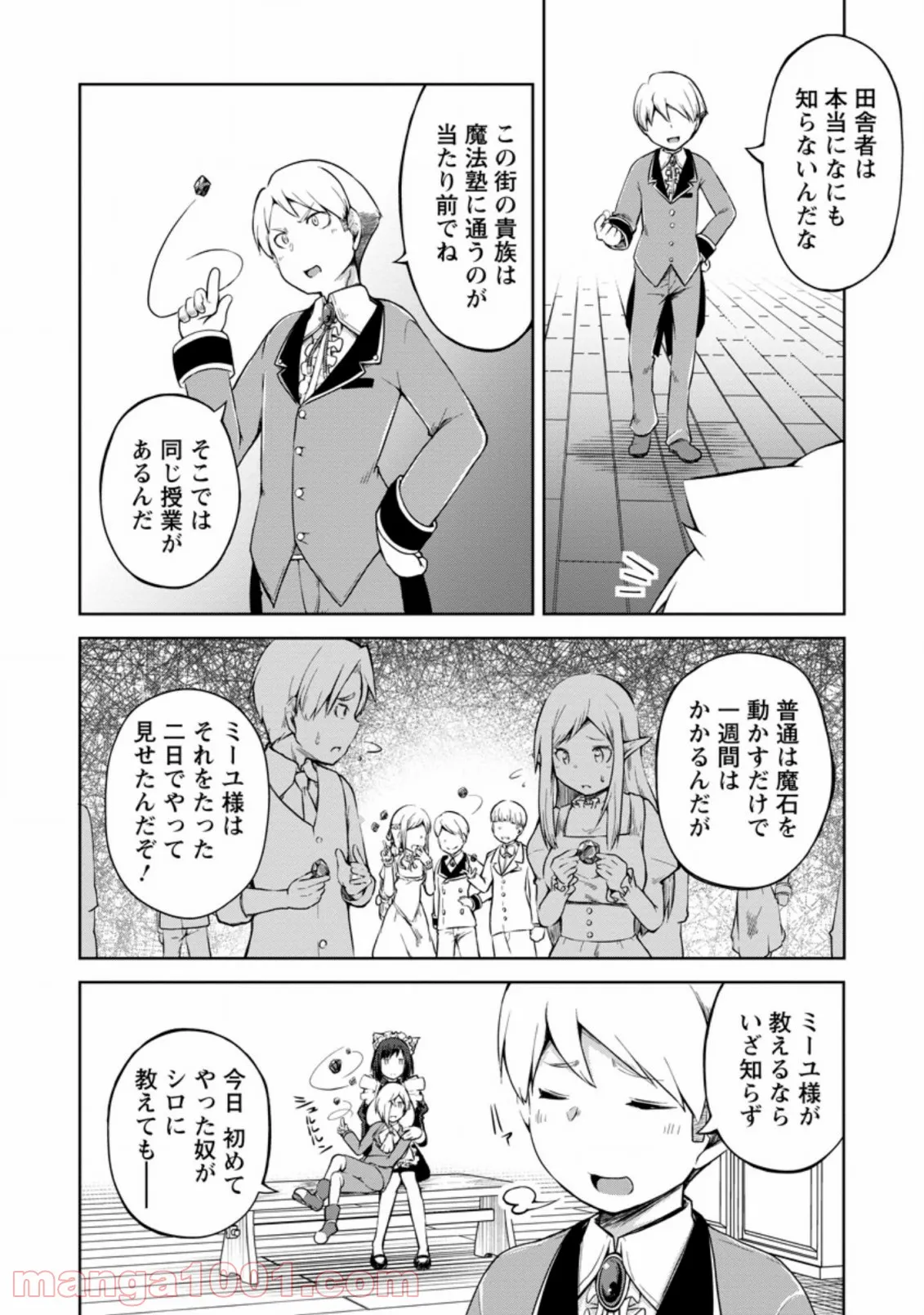 規格外れの英雄に育てられた、常識外れの魔法剣士 第13.2話 - Trang 2