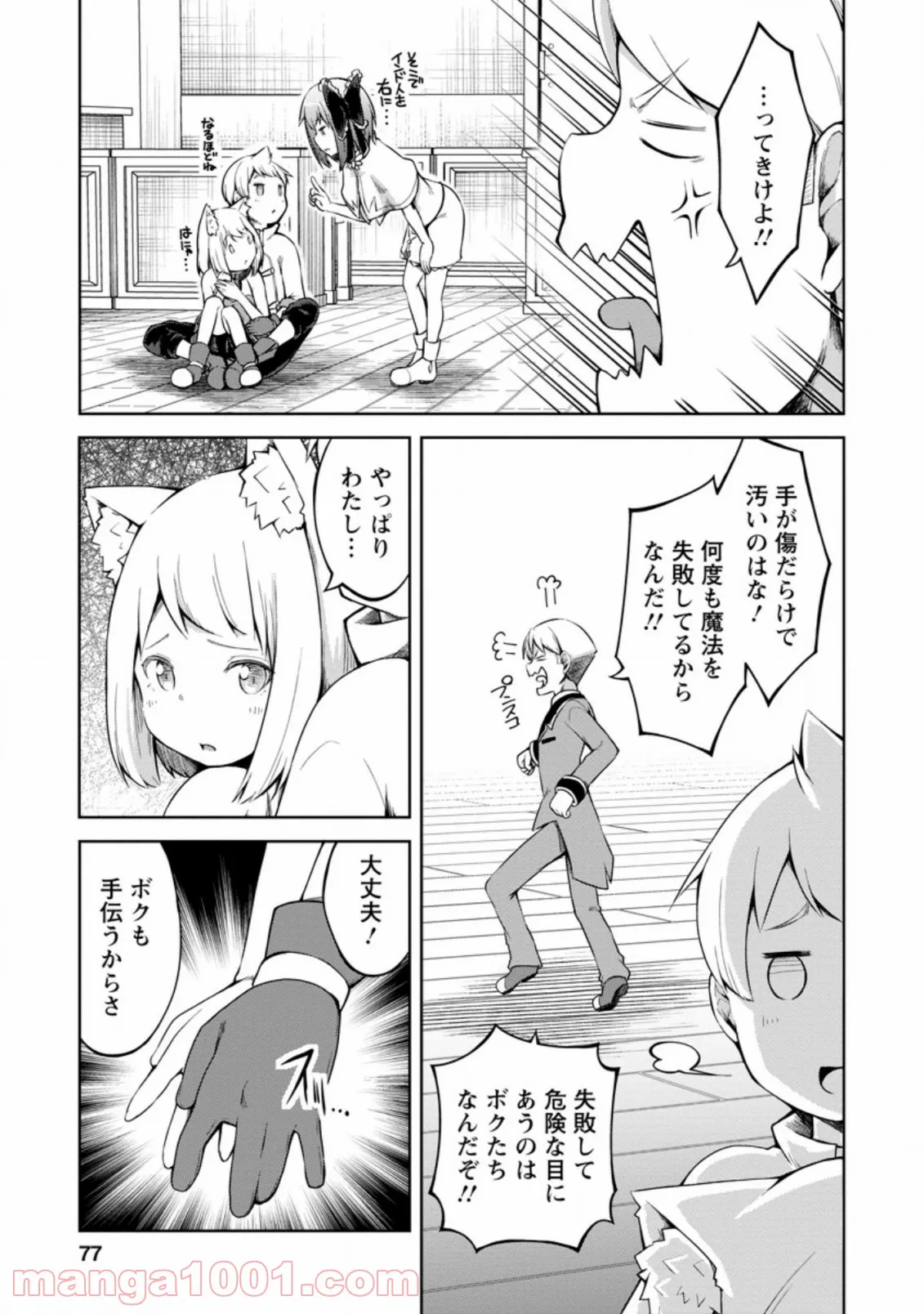 規格外れの英雄に育てられた、常識外れの魔法剣士 第13.2話 - Trang 3