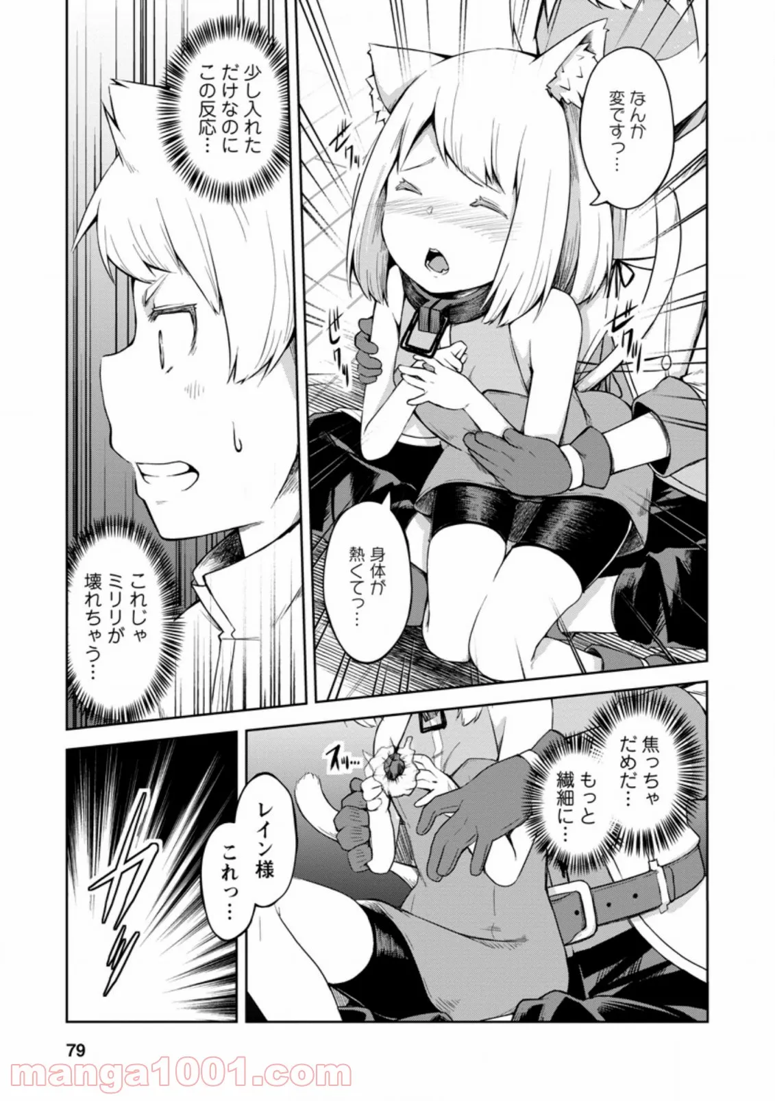 規格外れの英雄に育てられた、常識外れの魔法剣士 第13.2話 - Trang 5