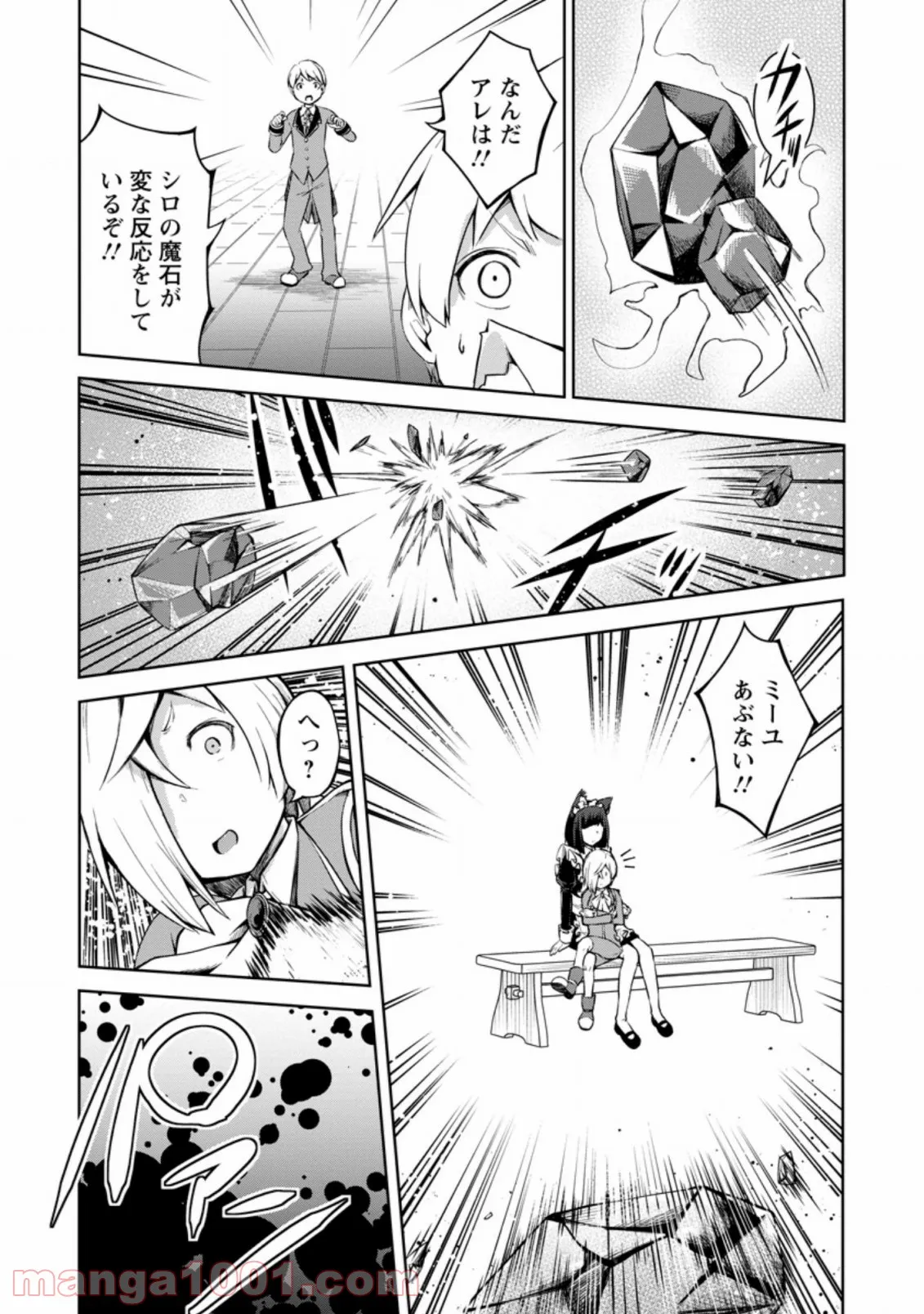 規格外れの英雄に育てられた、常識外れの魔法剣士 第13.2話 - Trang 7