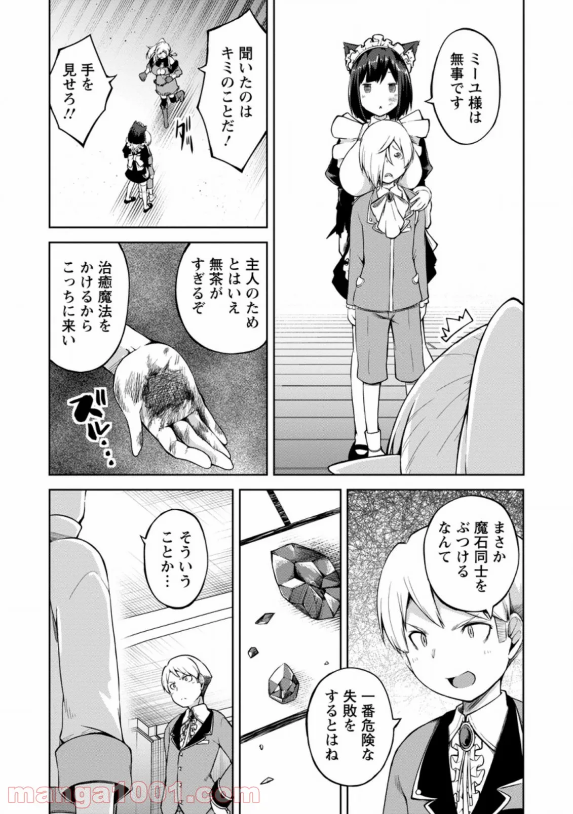 規格外れの英雄に育てられた、常識外れの魔法剣士 第13.2話 - Trang 9