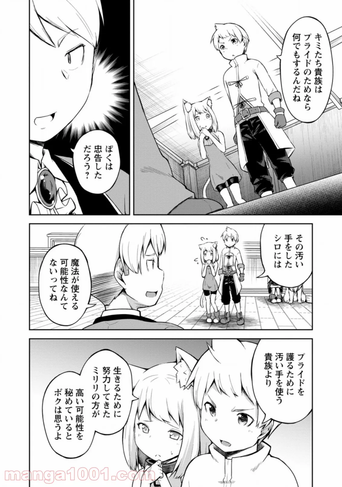 規格外れの英雄に育てられた、常識外れの魔法剣士 第13.2話 - Trang 10