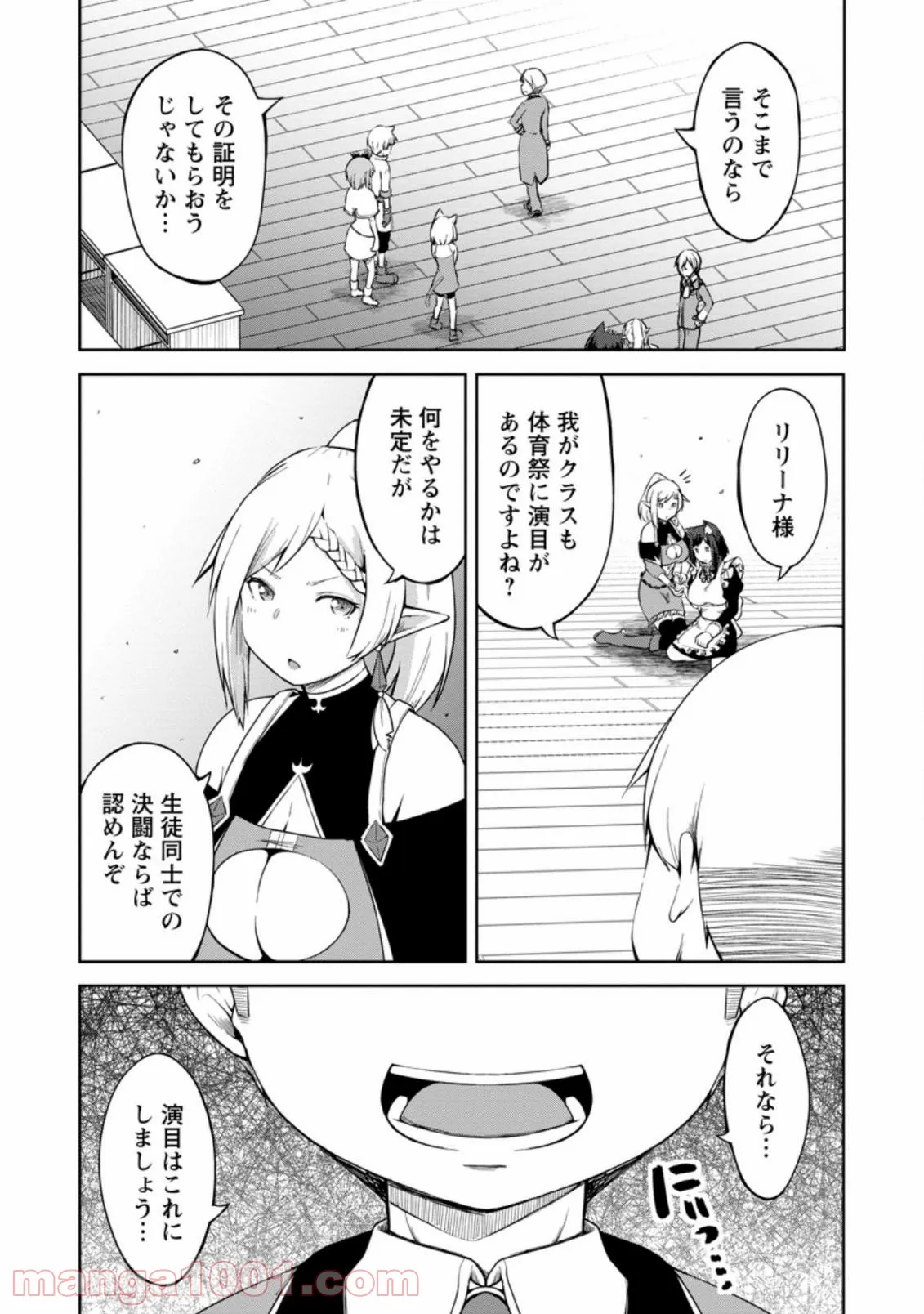規格外れの英雄に育てられた、常識外れの魔法剣士 第13.3話 - Trang 1