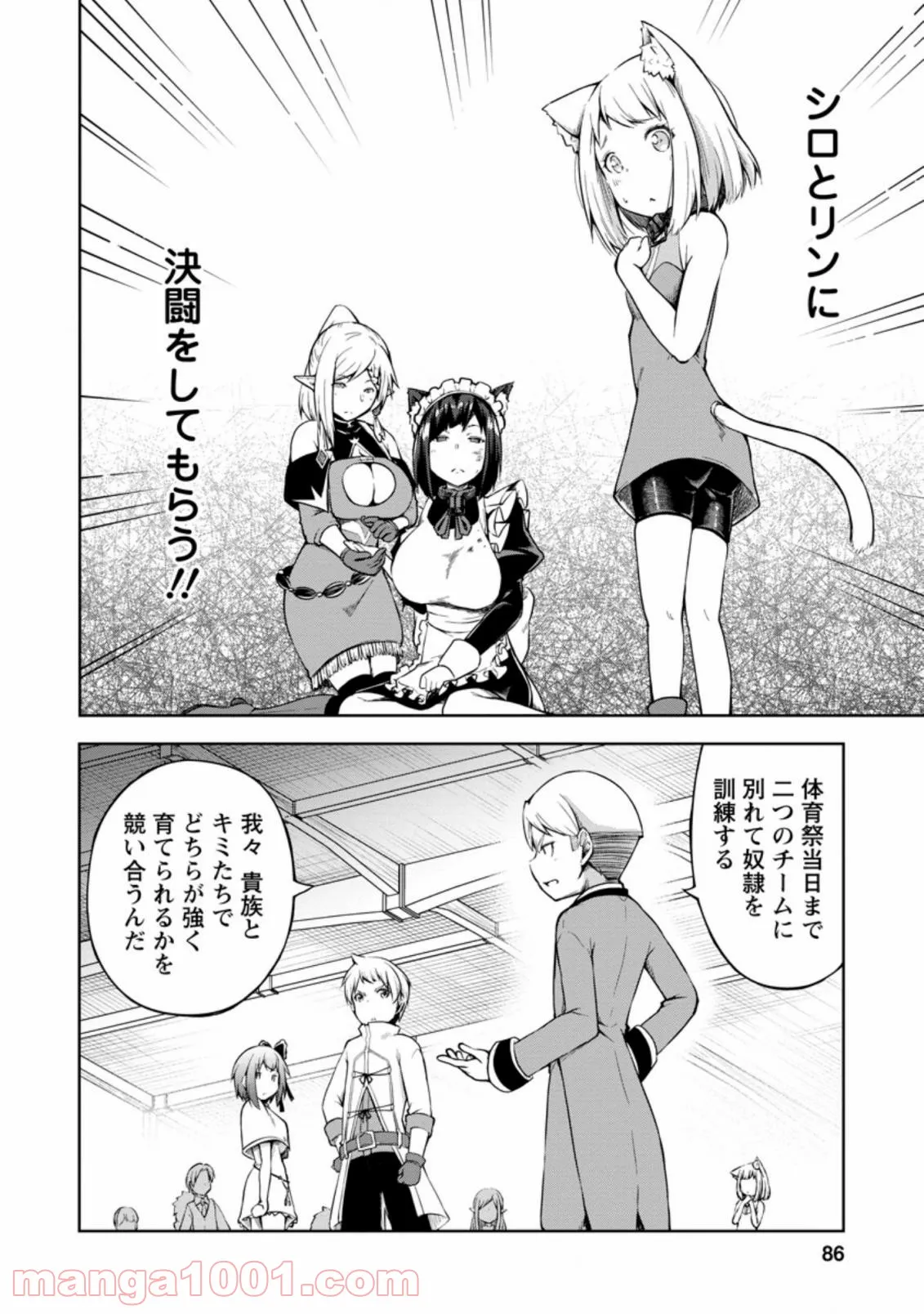 規格外れの英雄に育てられた、常識外れの魔法剣士 第13.3話 - Trang 2