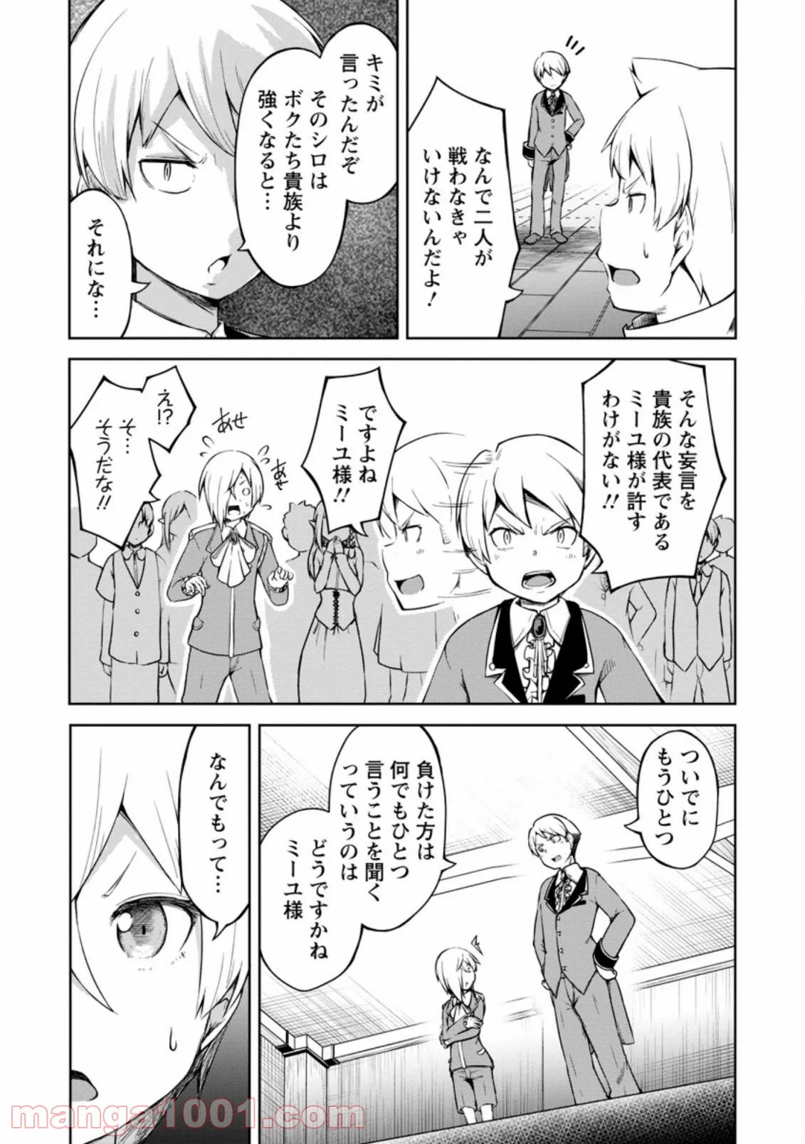 規格外れの英雄に育てられた、常識外れの魔法剣士 第13.3話 - Trang 3