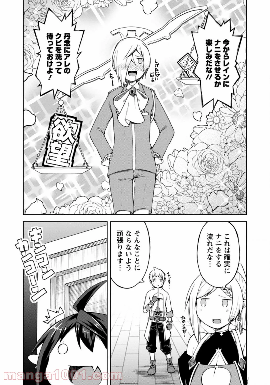 規格外れの英雄に育てられた、常識外れの魔法剣士 第13.3話 - Trang 5