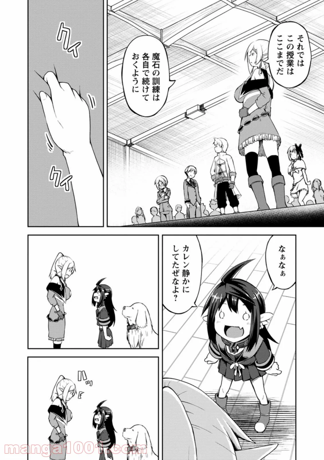 規格外れの英雄に育てられた、常識外れの魔法剣士 第13.3話 - Trang 6