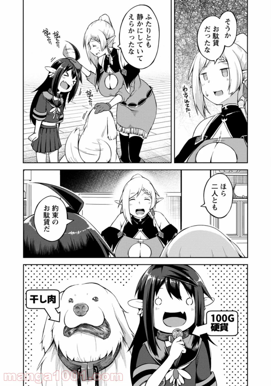 規格外れの英雄に育てられた、常識外れの魔法剣士 第13.3話 - Trang 7