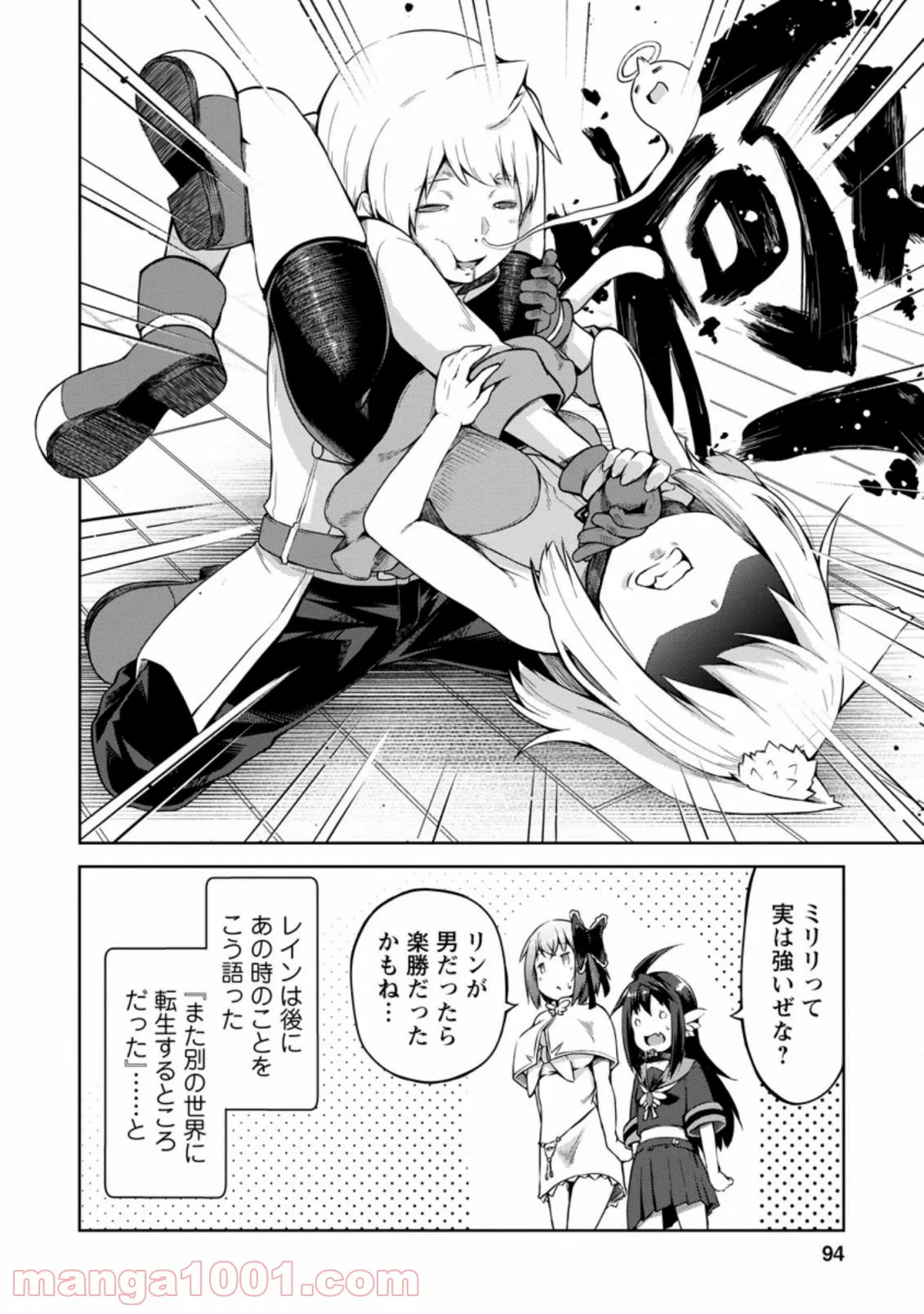 規格外れの英雄に育てられた、常識外れの魔法剣士 第13.3話 - Trang 10