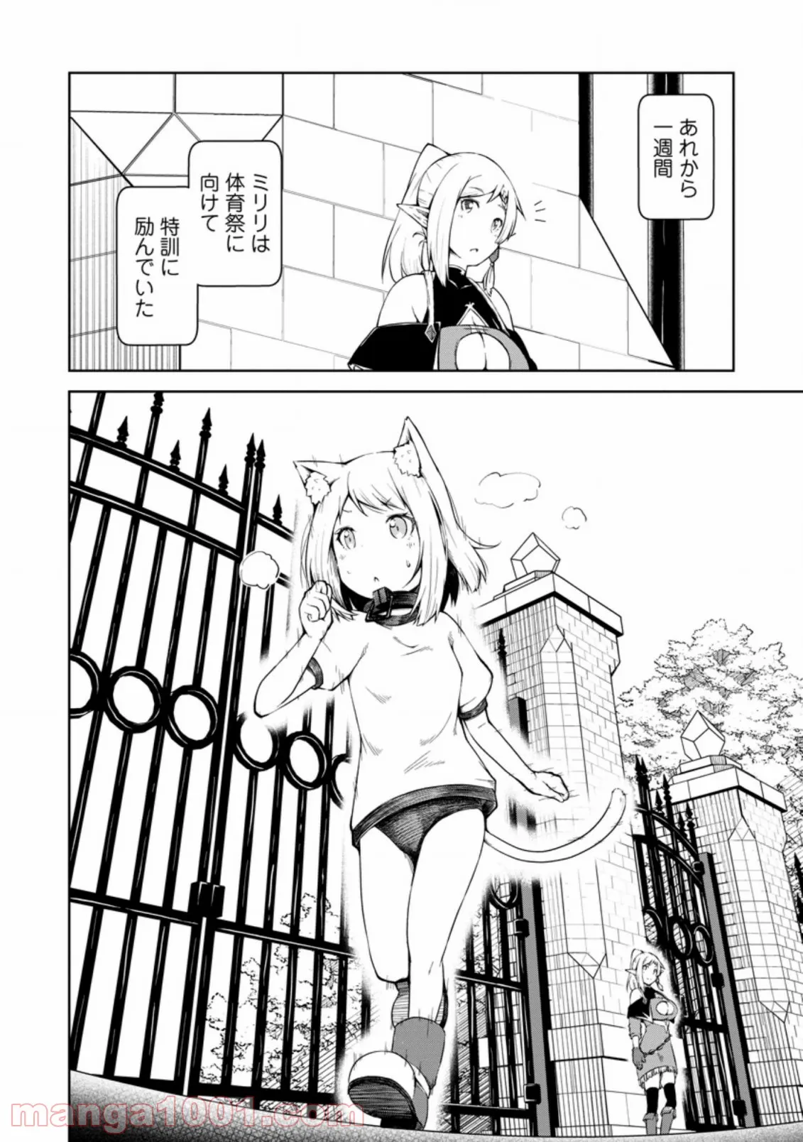 規格外れの英雄に育てられた、常識外れの魔法剣士 第14.1話 - Trang 2