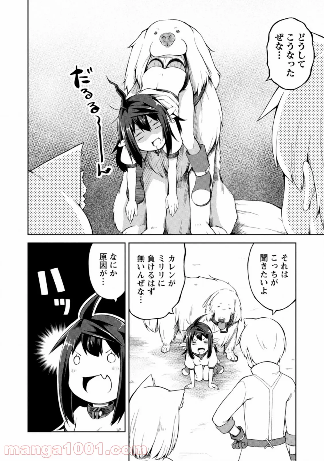 規格外れの英雄に育てられた、常識外れの魔法剣士 第14.1話 - Trang 4