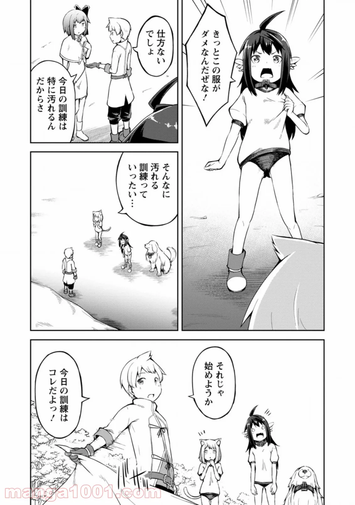 規格外れの英雄に育てられた、常識外れの魔法剣士 第14.1話 - Trang 5