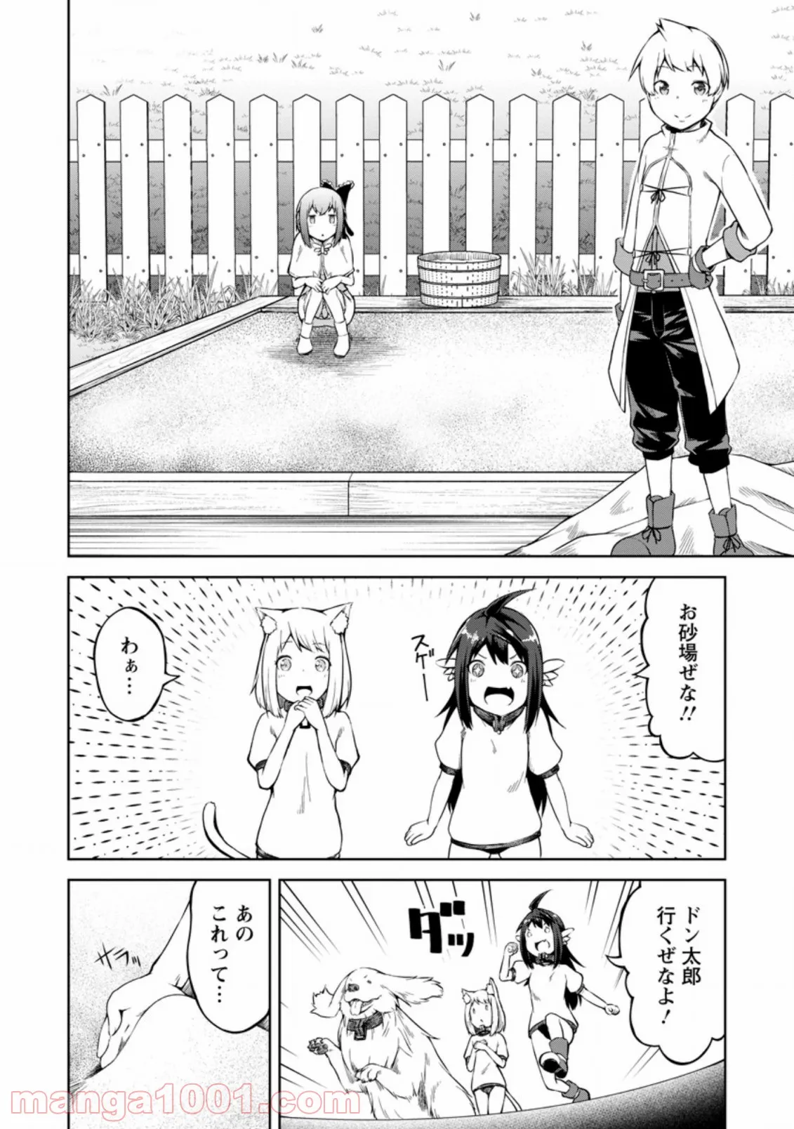 規格外れの英雄に育てられた、常識外れの魔法剣士 第14.1話 - Trang 6