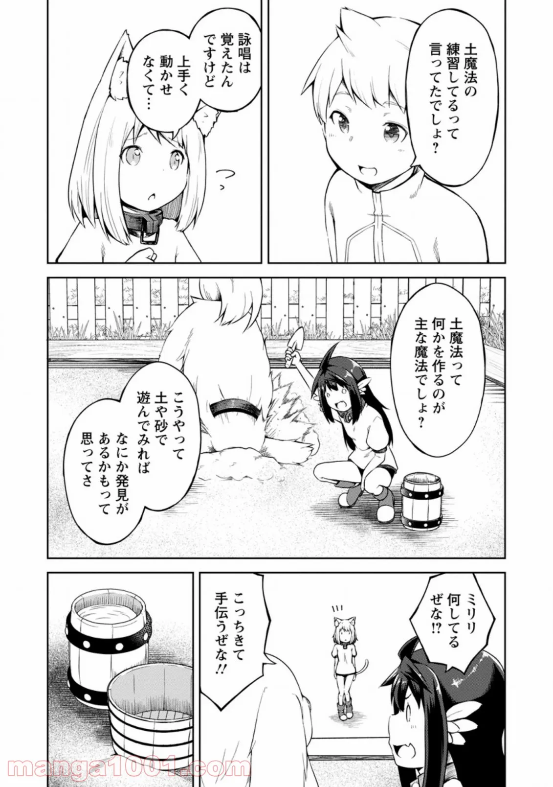 規格外れの英雄に育てられた、常識外れの魔法剣士 第14.1話 - Trang 7