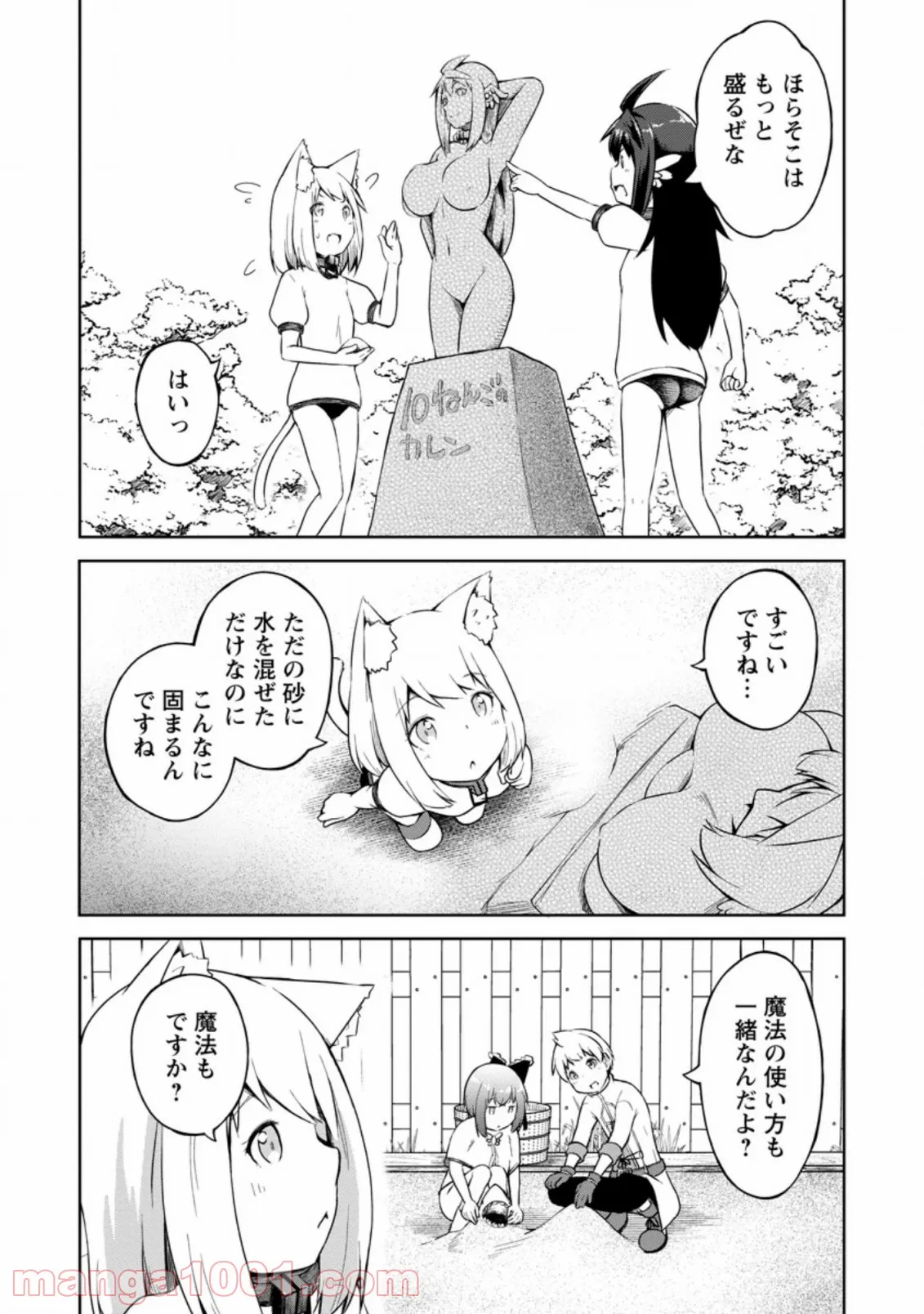 規格外れの英雄に育てられた、常識外れの魔法剣士 第14.1話 - Trang 8