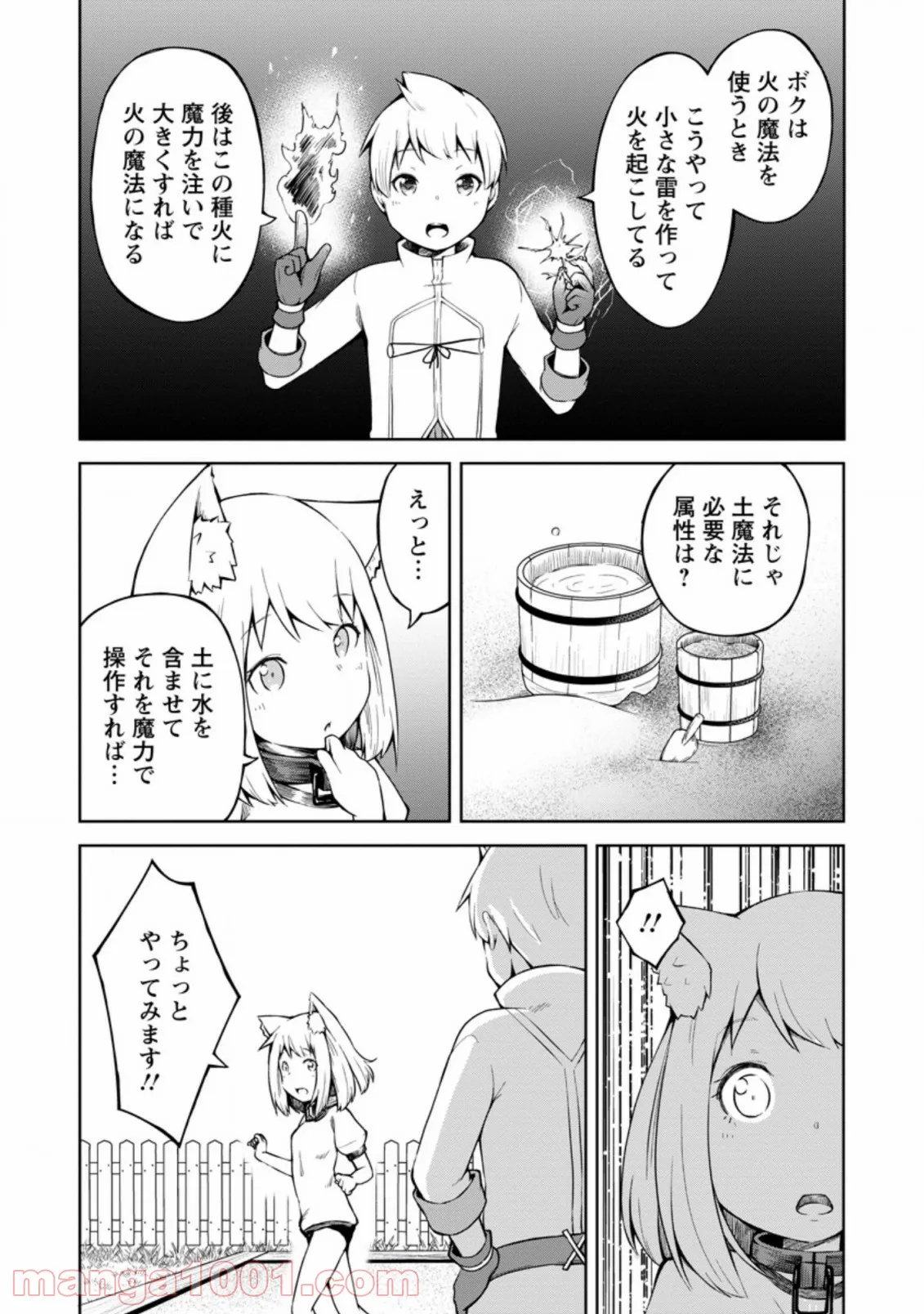 規格外れの英雄に育てられた、常識外れの魔法剣士 第14.1話 - Trang 9