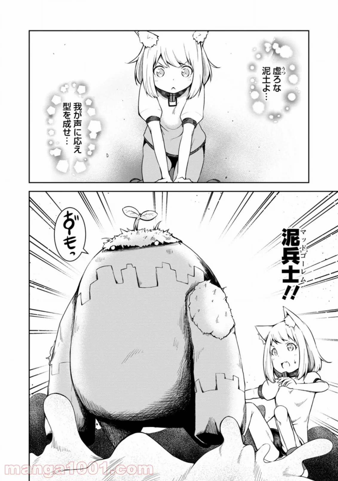規格外れの英雄に育てられた、常識外れの魔法剣士 第14.1話 - Trang 10