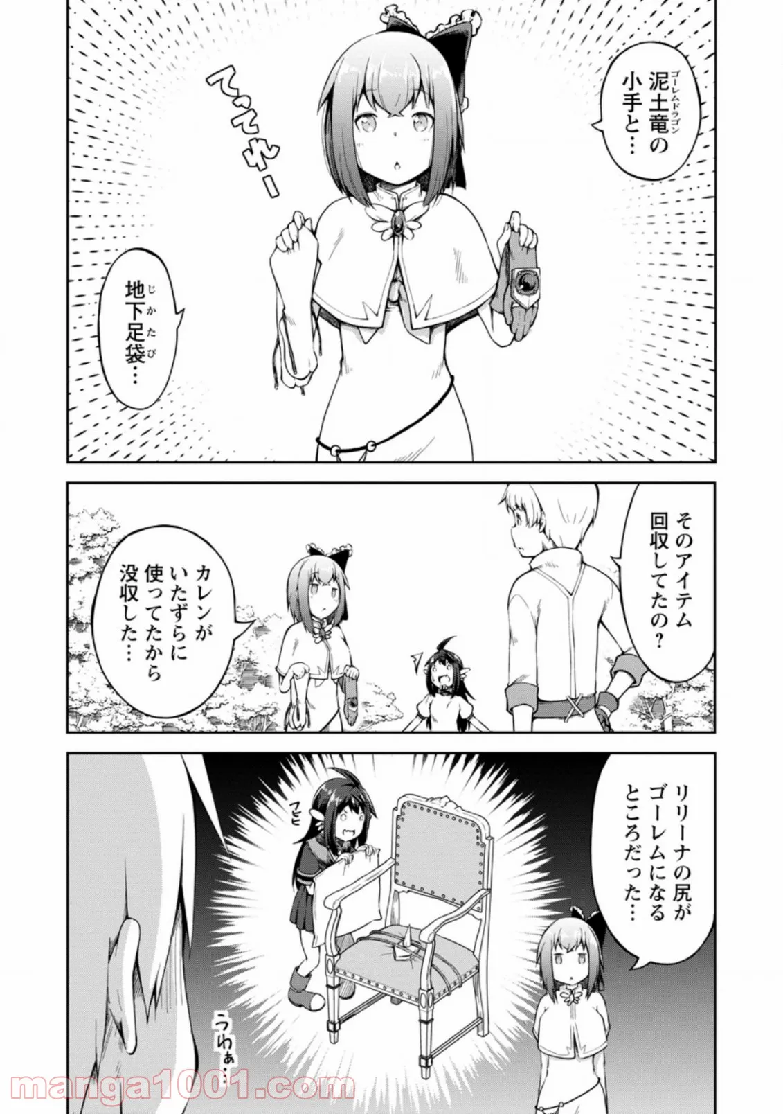 規格外れの英雄に育てられた、常識外れの魔法剣士 第14.2話 - Trang 2