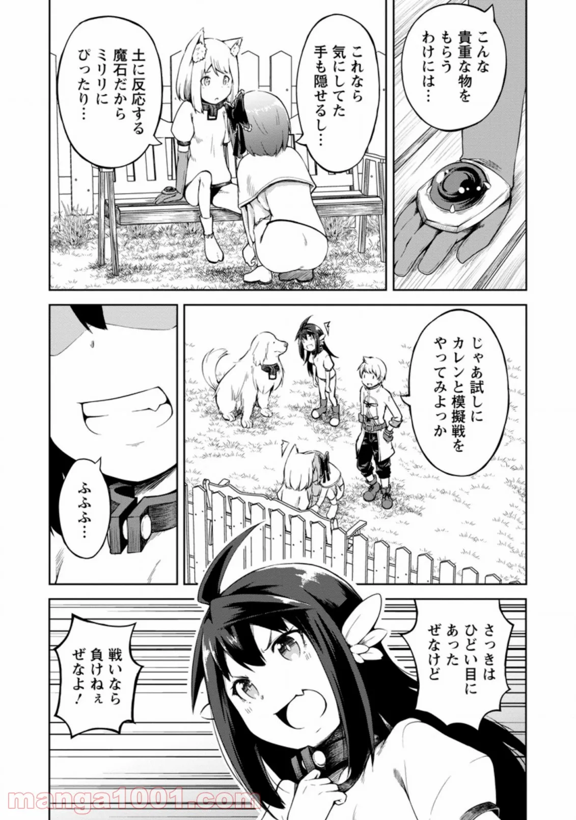 規格外れの英雄に育てられた、常識外れの魔法剣士 第14.2話 - Trang 3