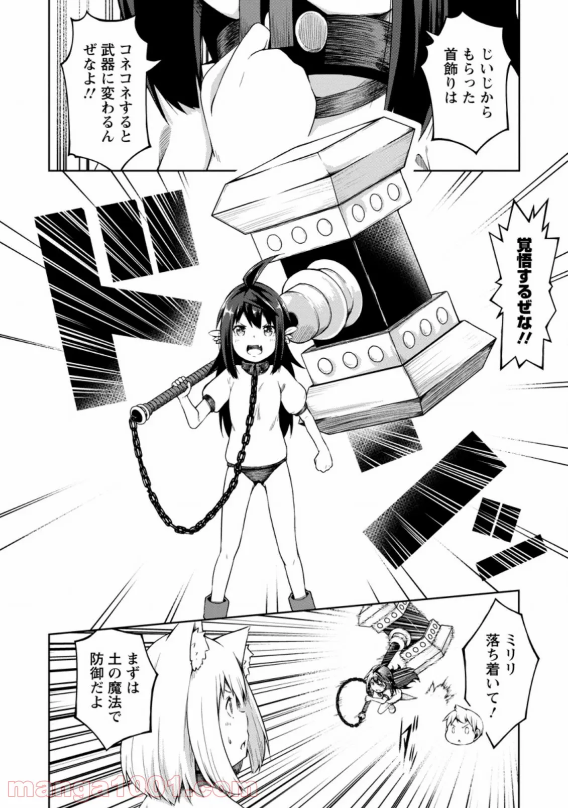 規格外れの英雄に育てられた、常識外れの魔法剣士 第14.2話 - Trang 4