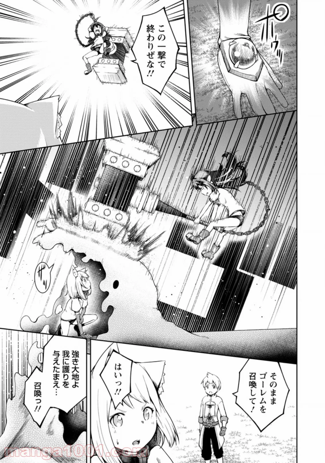 規格外れの英雄に育てられた、常識外れの魔法剣士 第14.2話 - Trang 5